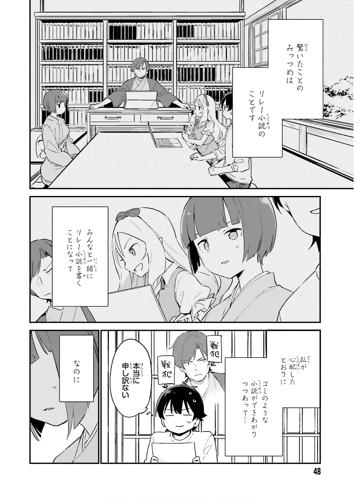 エロマンガ先生 第71話 - 20