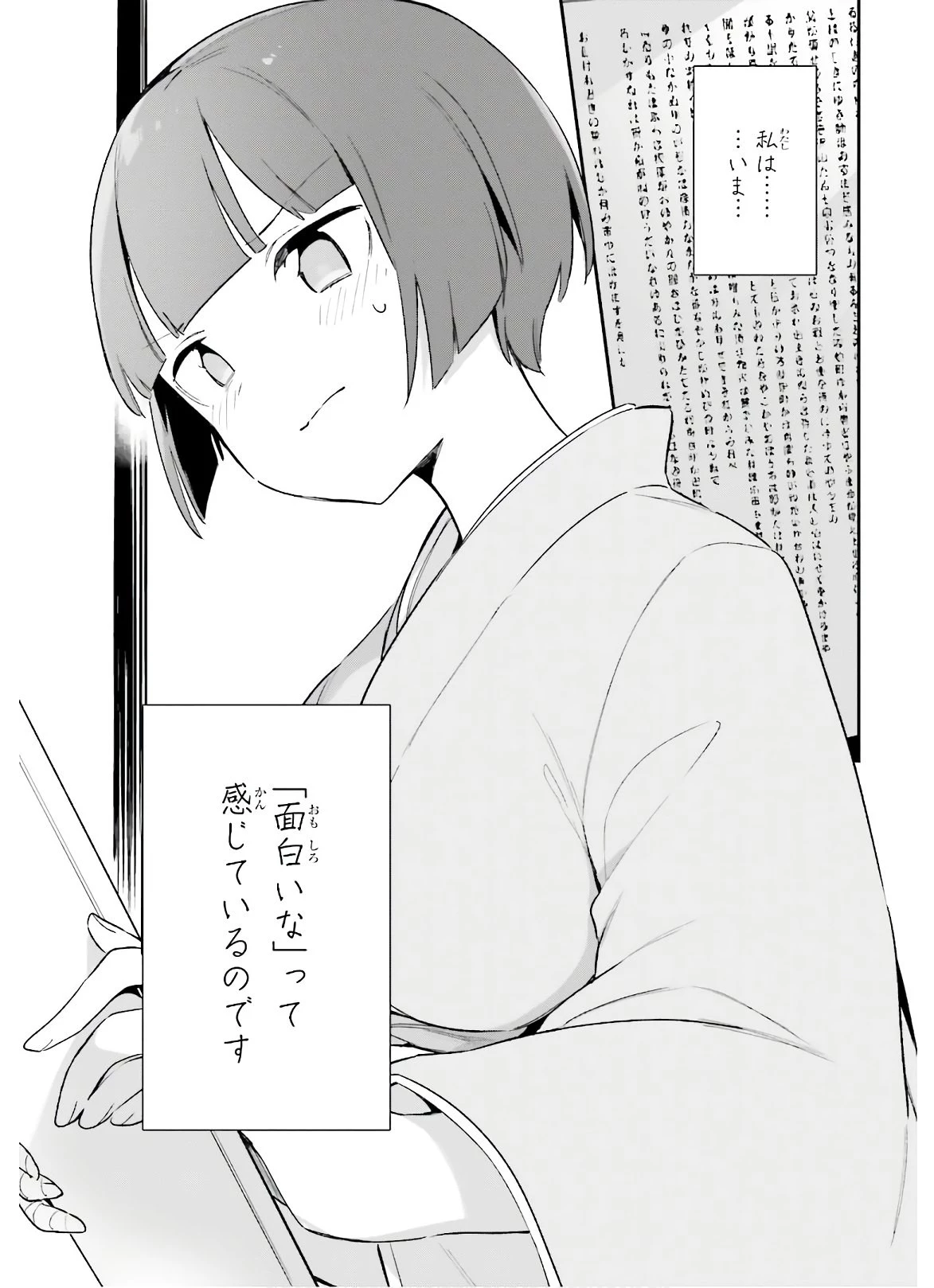 エロマンガ先生 第71話 - 21