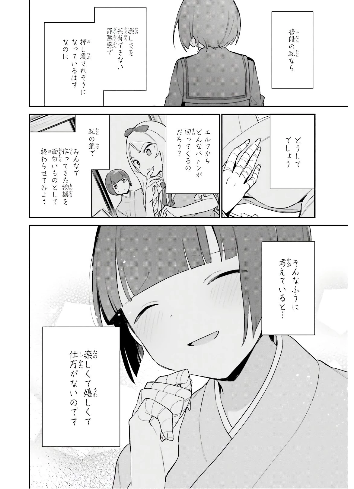 エロマンガ先生 第71話 - 22