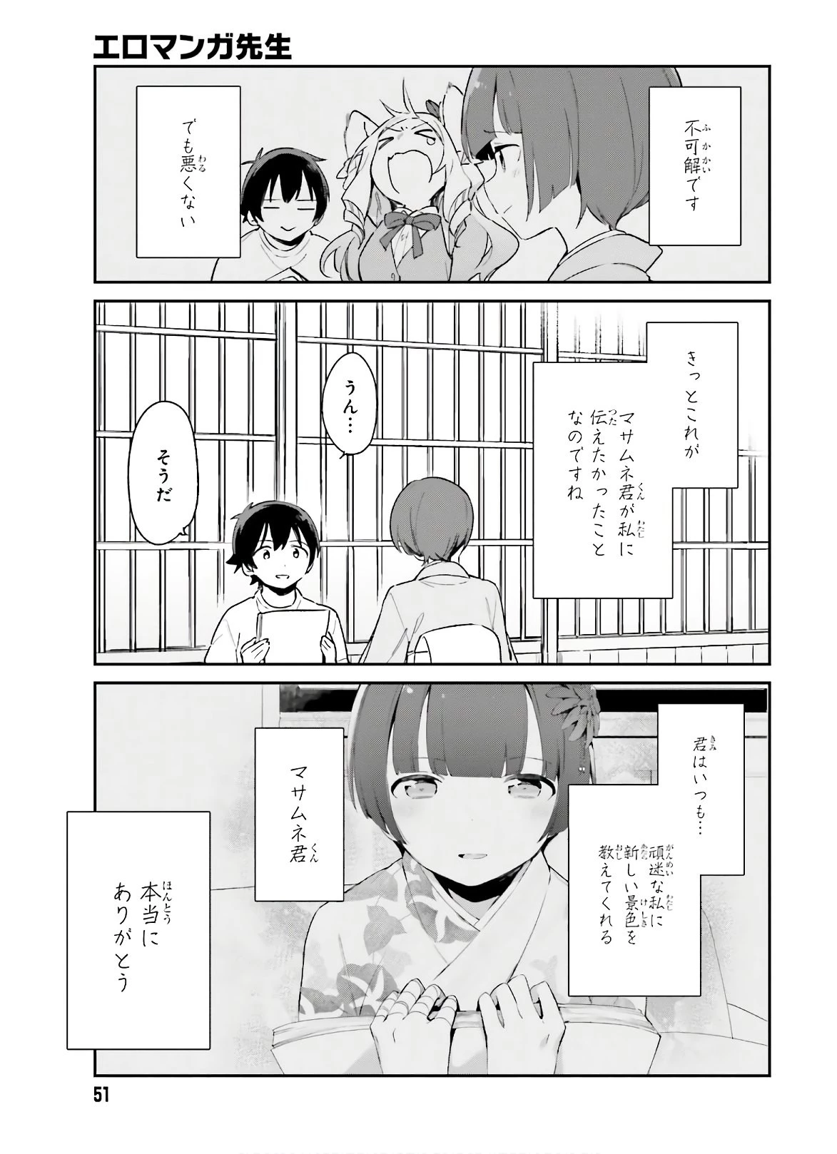 エロマンガ先生 第71話 - 23