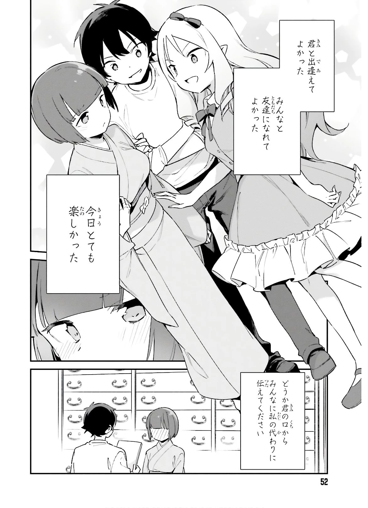 エロマンガ先生 第71話 - 24