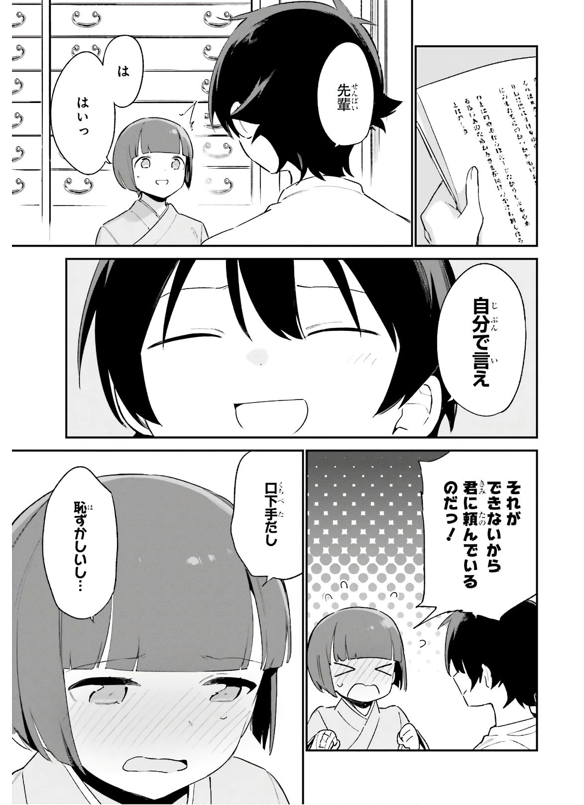 エロマンガ先生 第71話 - 25