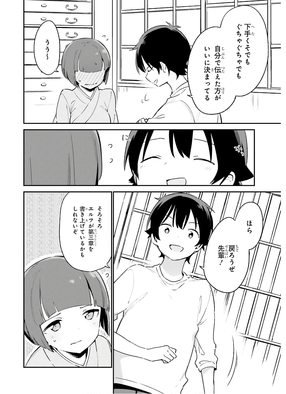エロマンガ先生 第71話 - 26