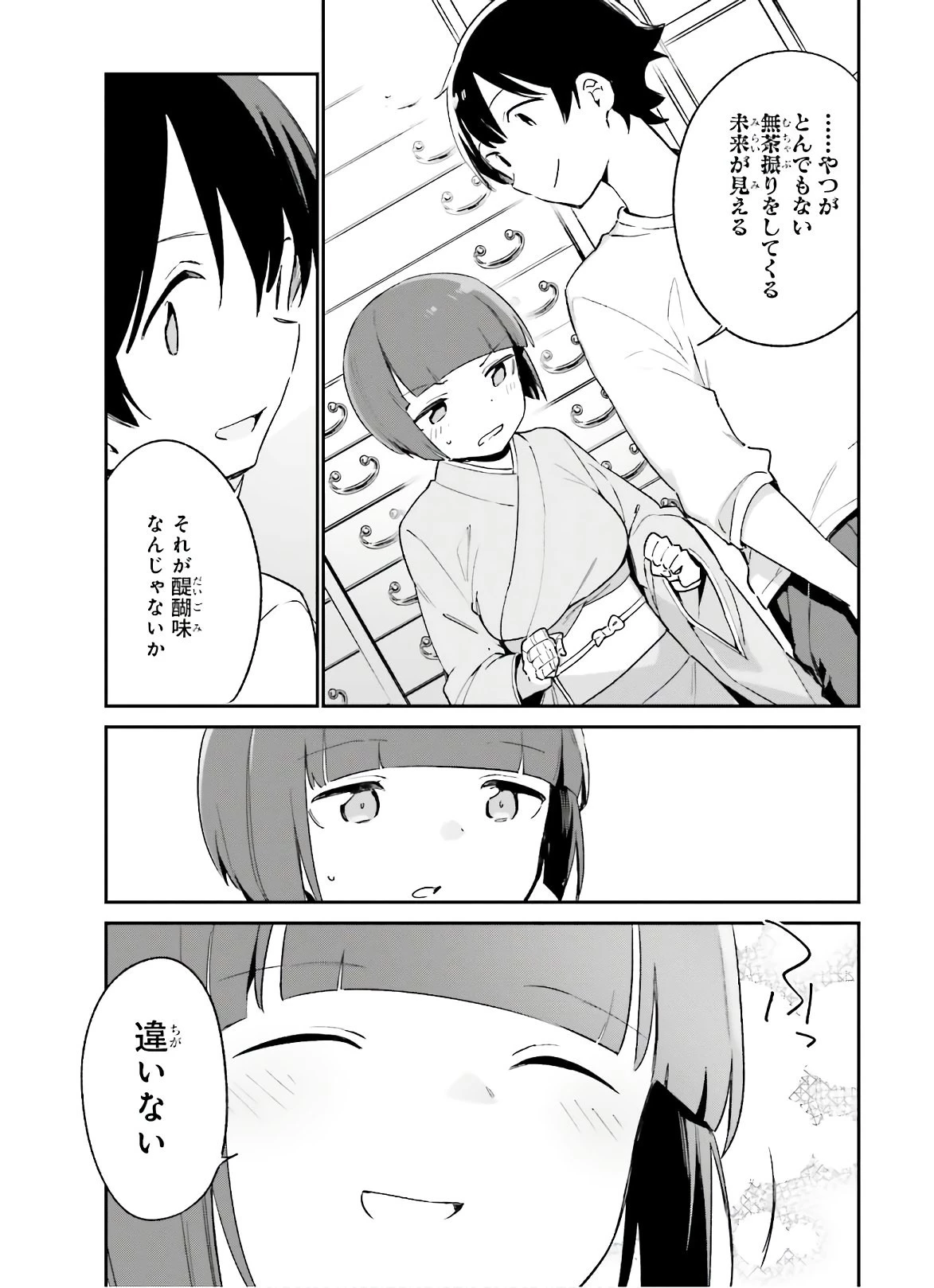 エロマンガ先生 第71話 - 27