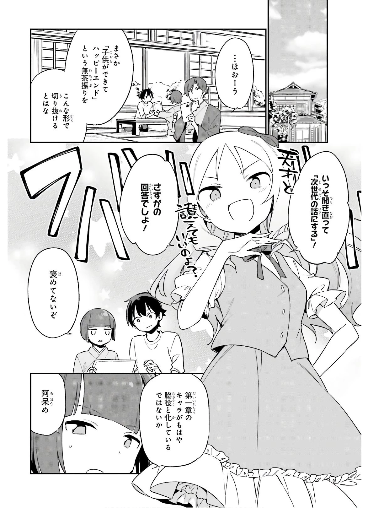 エロマンガ先生 第71話 - 28