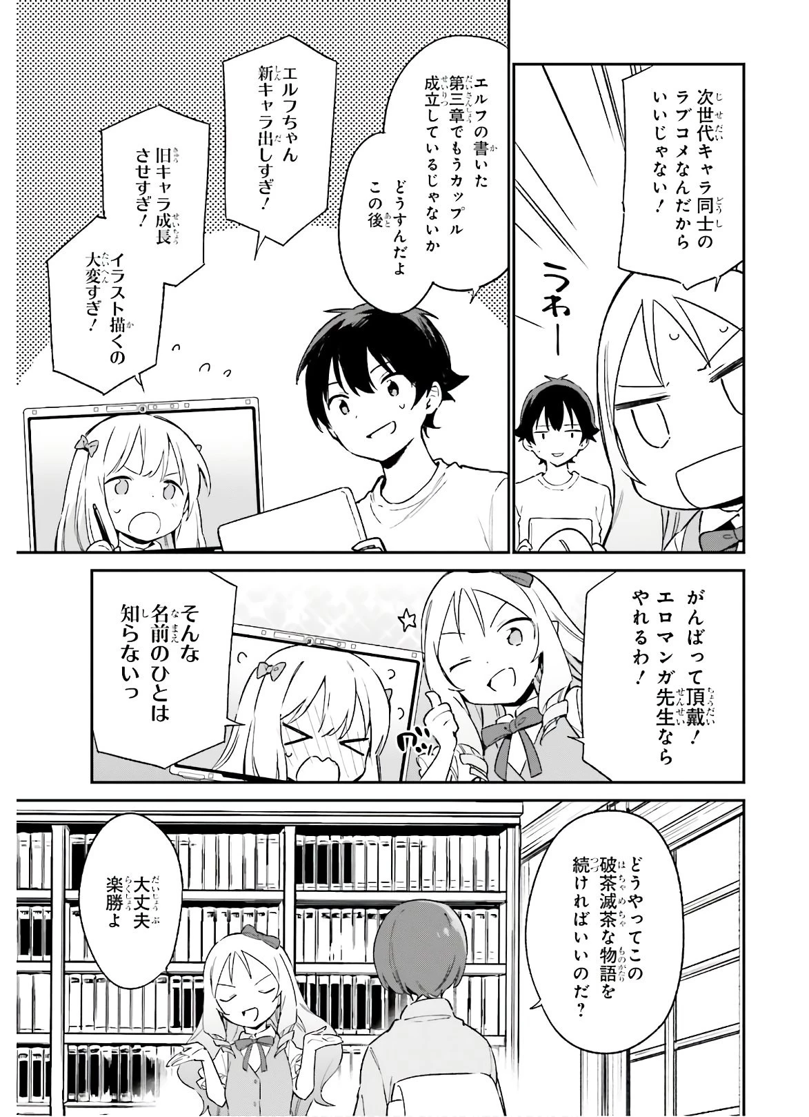 エロマンガ先生 第71話 - 29