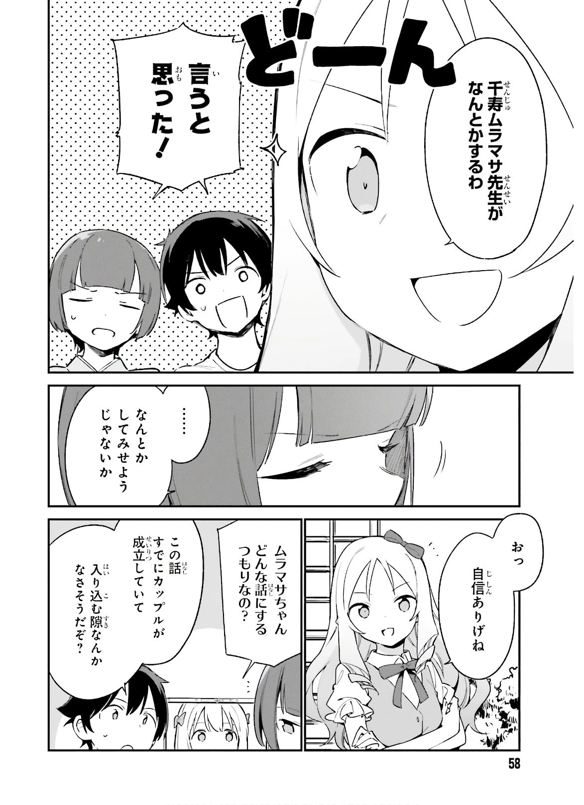 エロマンガ先生 第71話 - 30