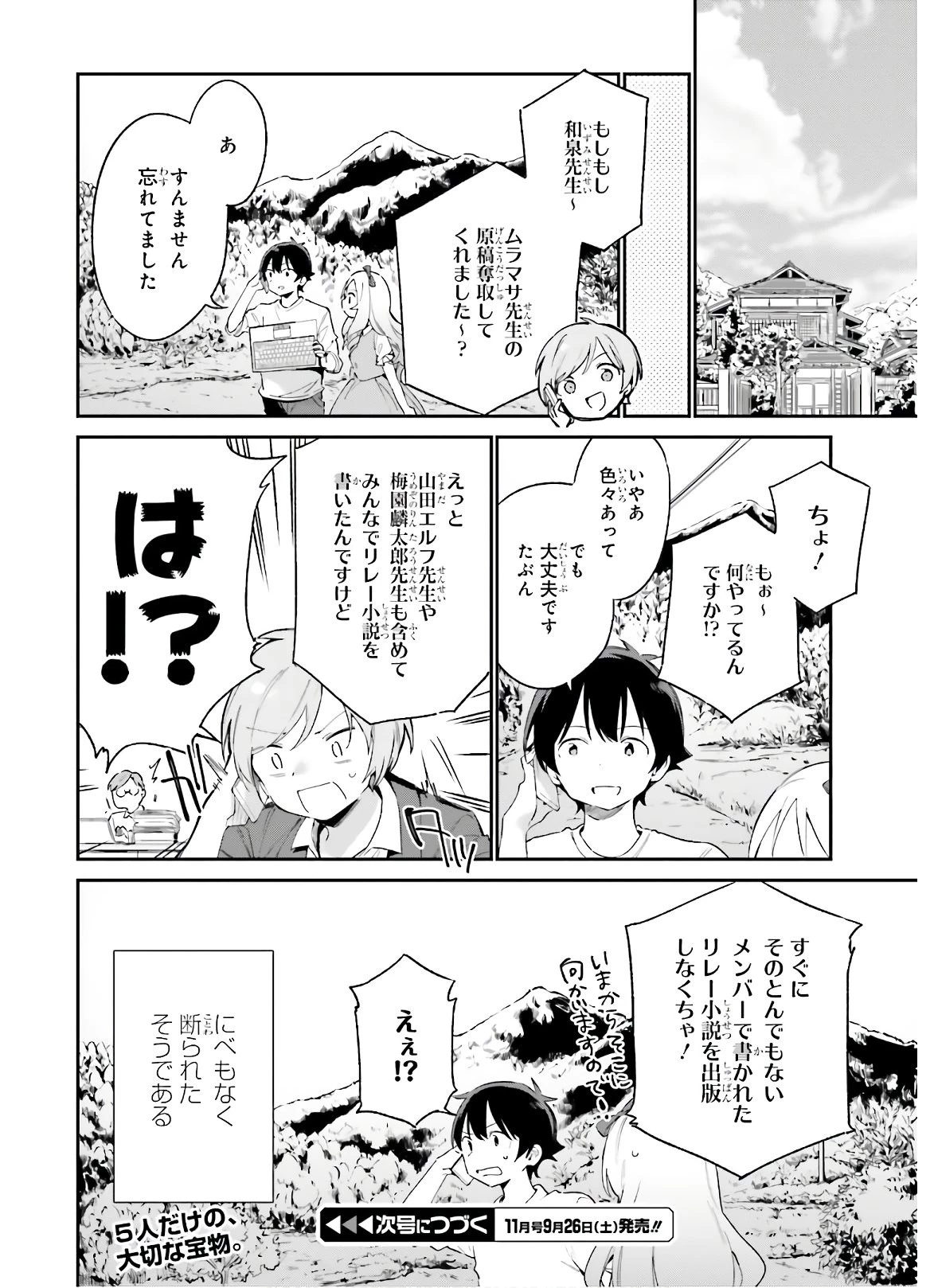 エロマンガ先生 第71話 - 32