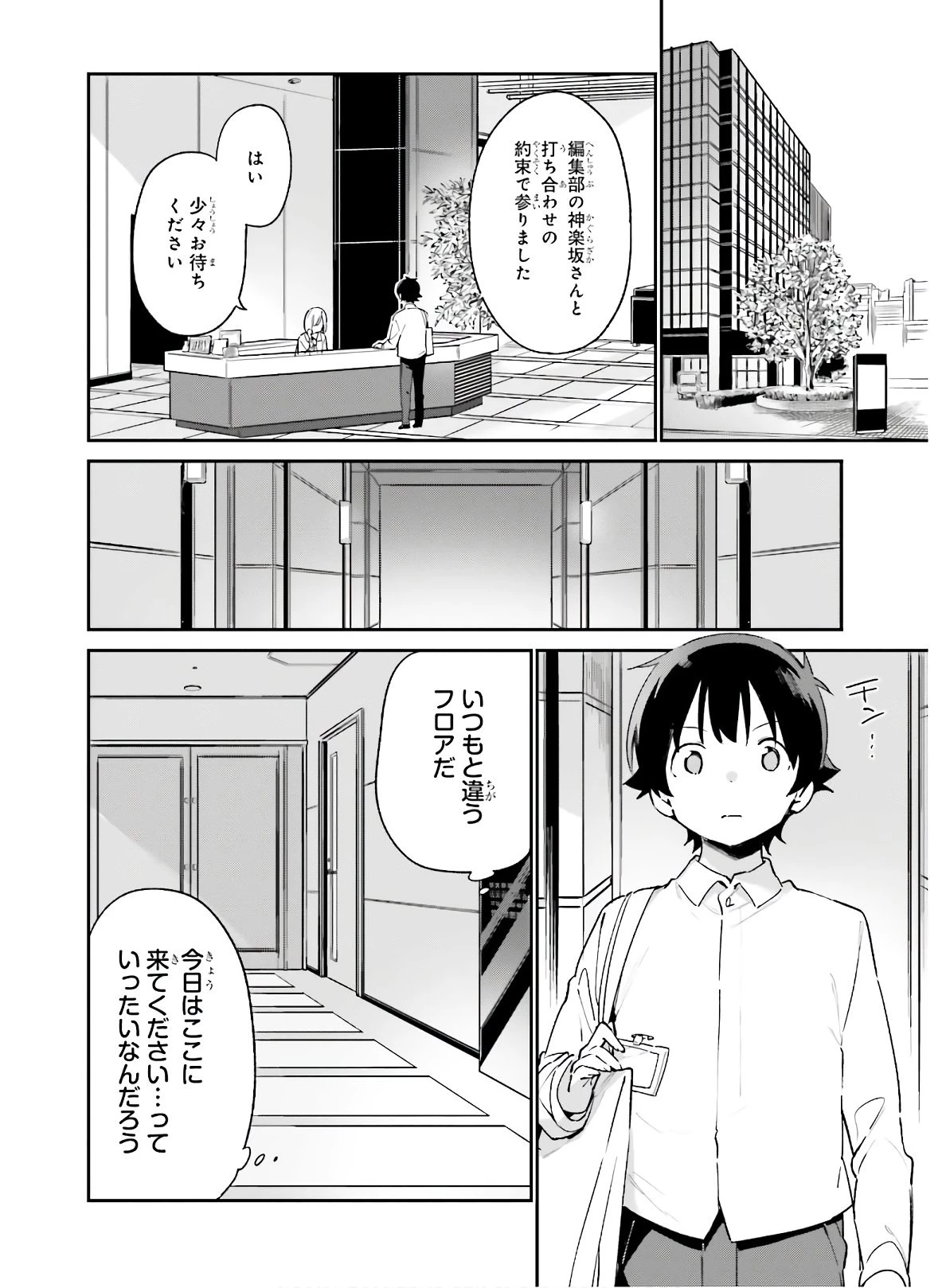 エロマンガ先生 第73話 - 2