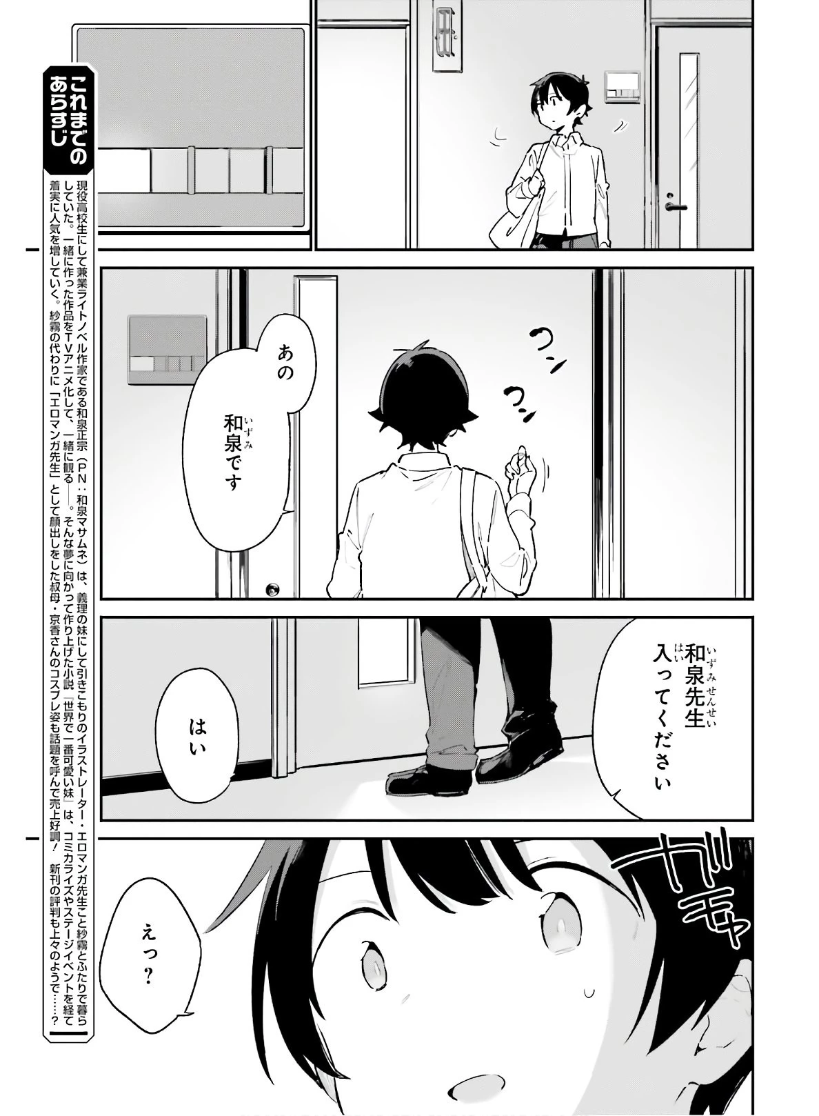 エロマンガ先生 第73話 - 3