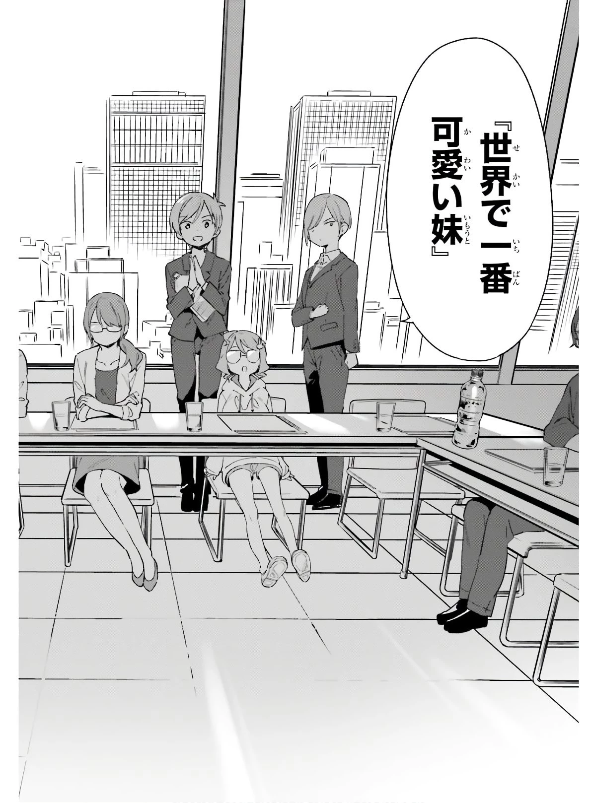 エロマンガ先生 第73話 - 4