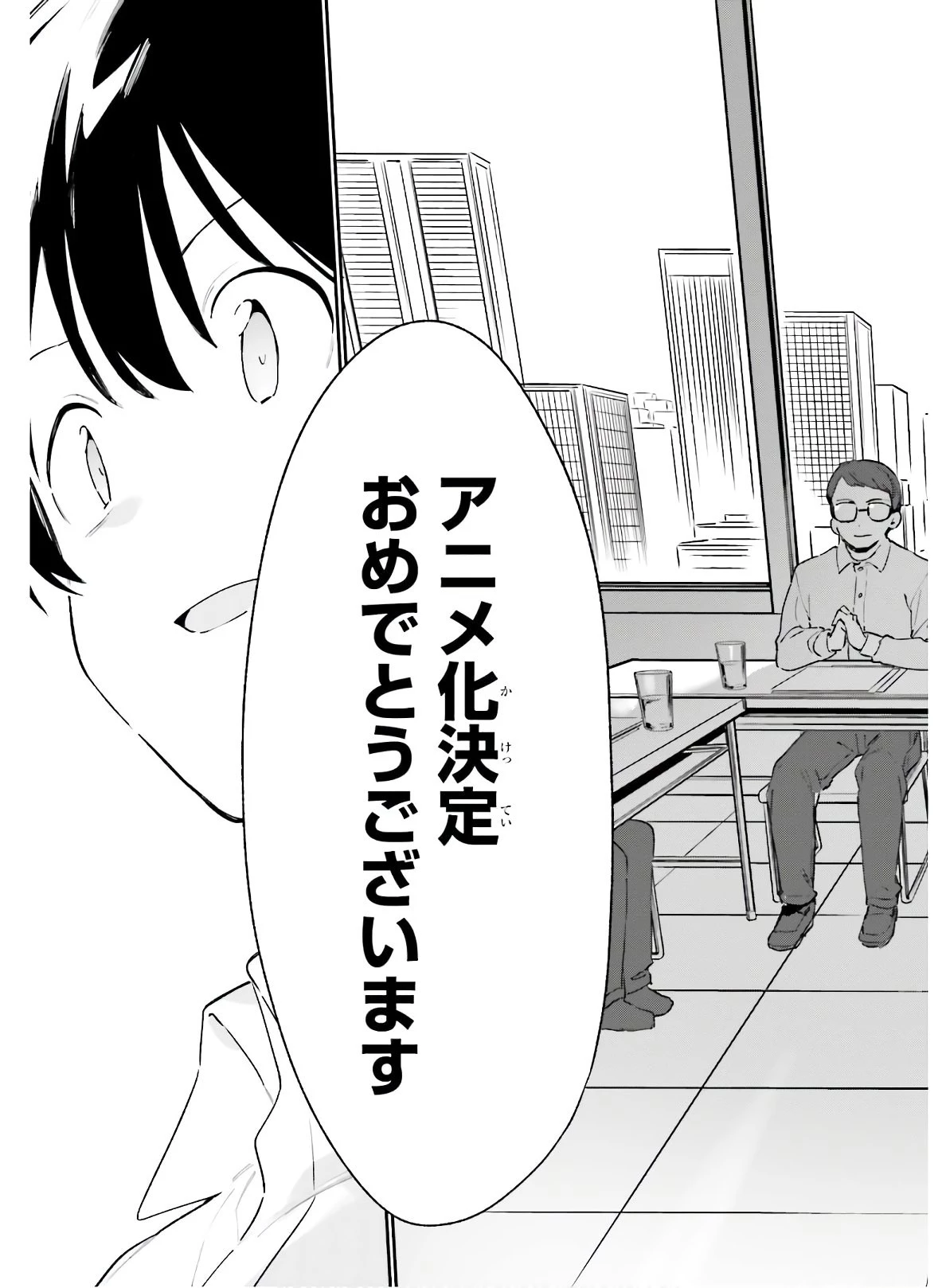 エロマンガ先生 第73話 - 5