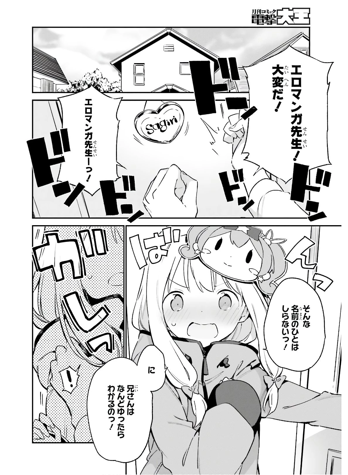 エロマンガ先生 第73話 - 6