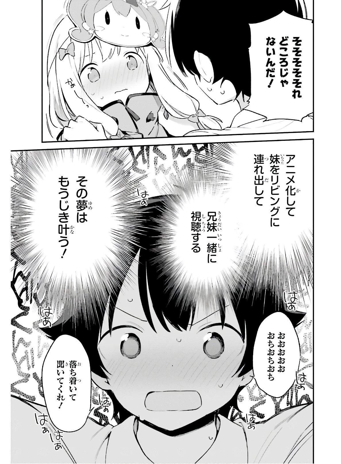 エロマンガ先生 第73話 - 7