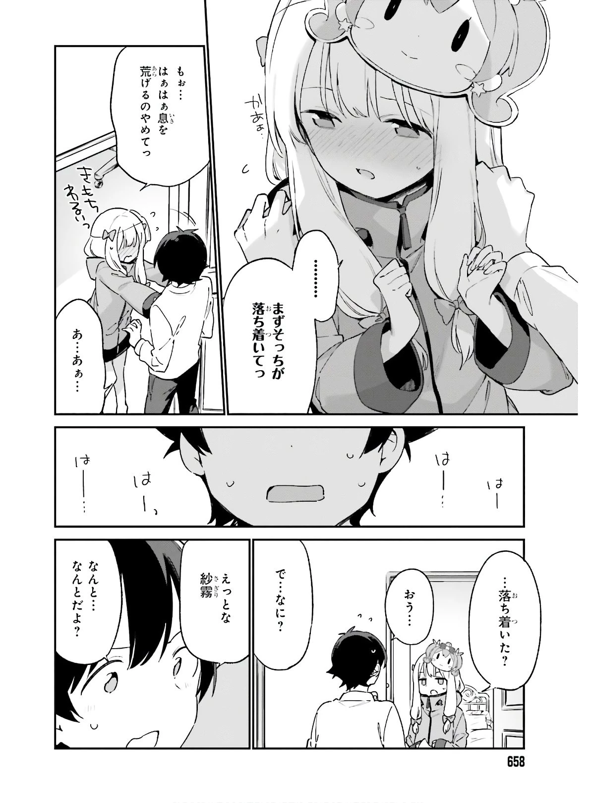 エロマンガ先生 第73話 - 8