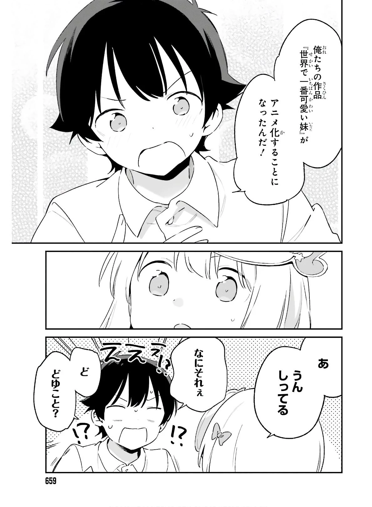 エロマンガ先生 第73話 - 9