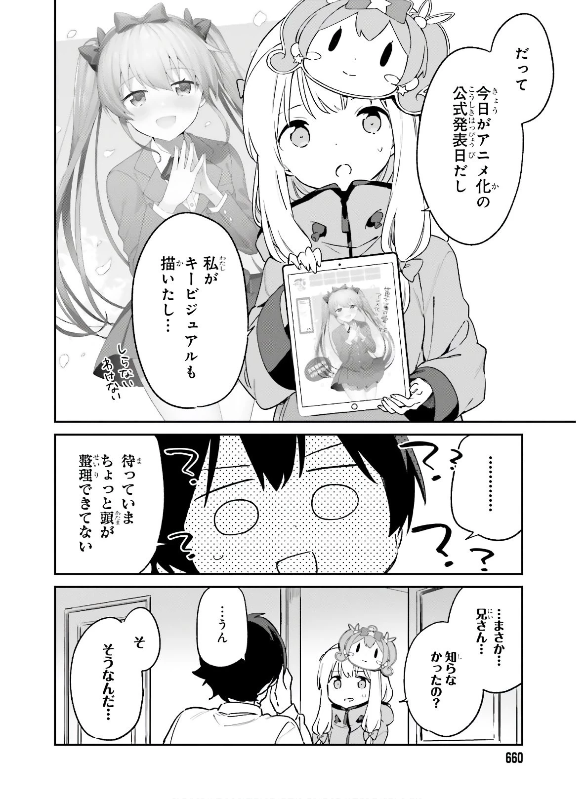 エロマンガ先生 第73話 - 10