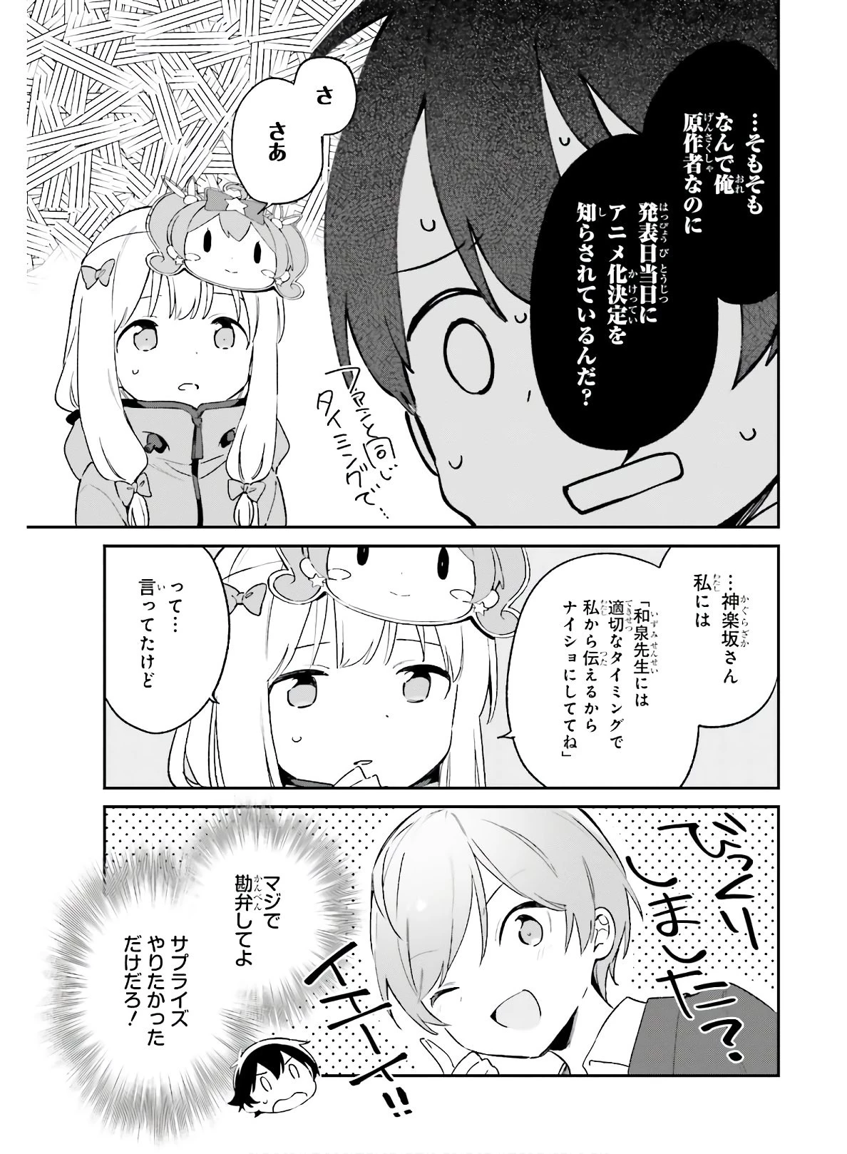 エロマンガ先生 第73話 - 11