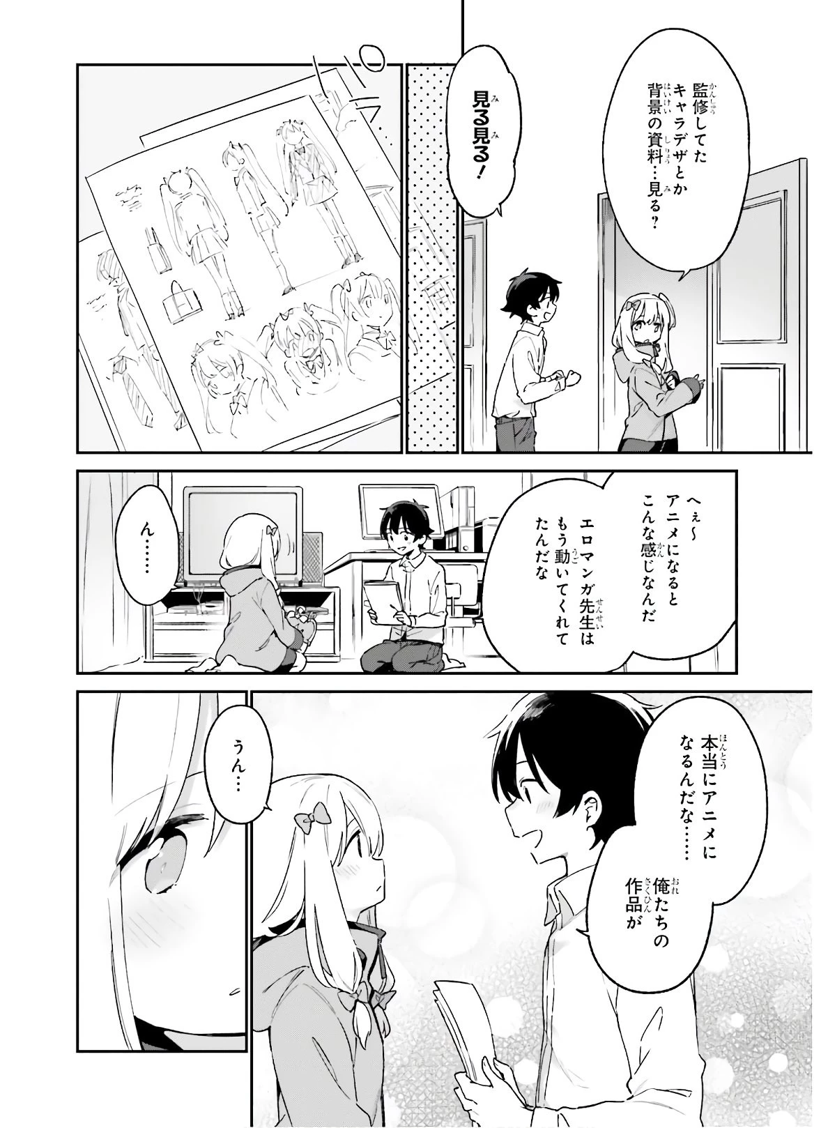 エロマンガ先生 第73話 - 12