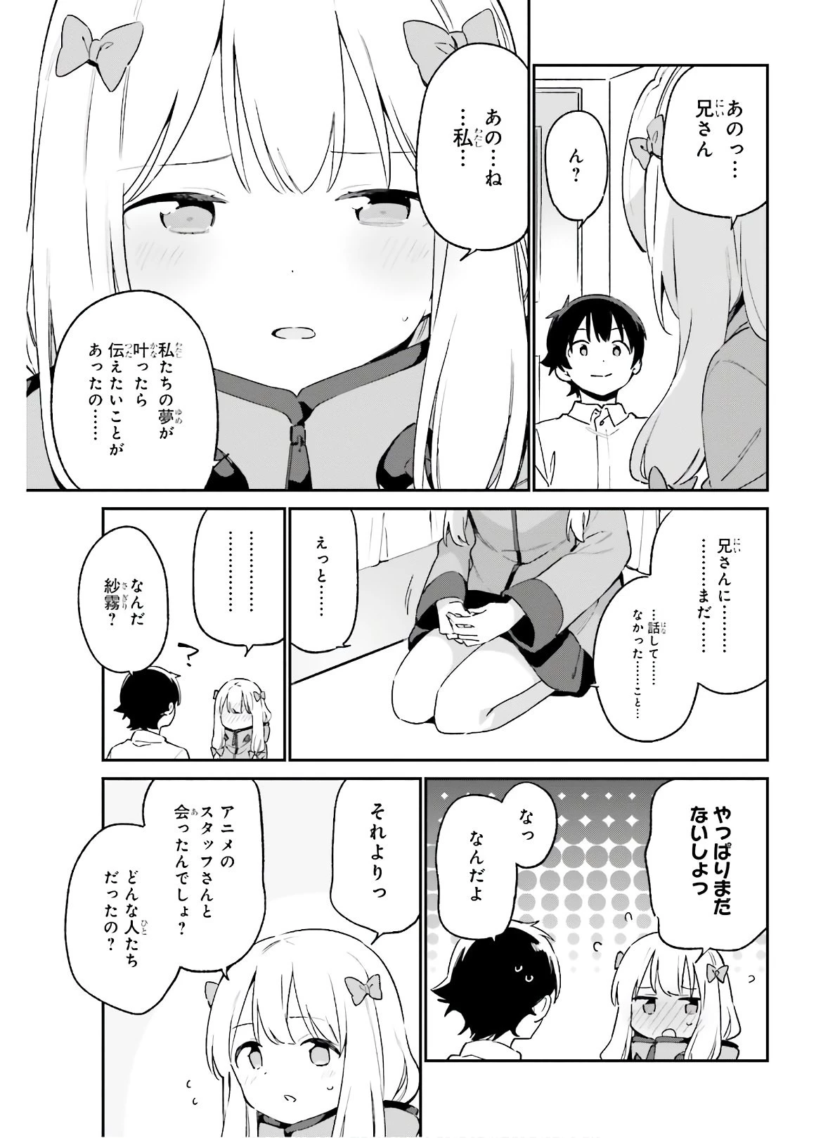 エロマンガ先生 第73話 - 13