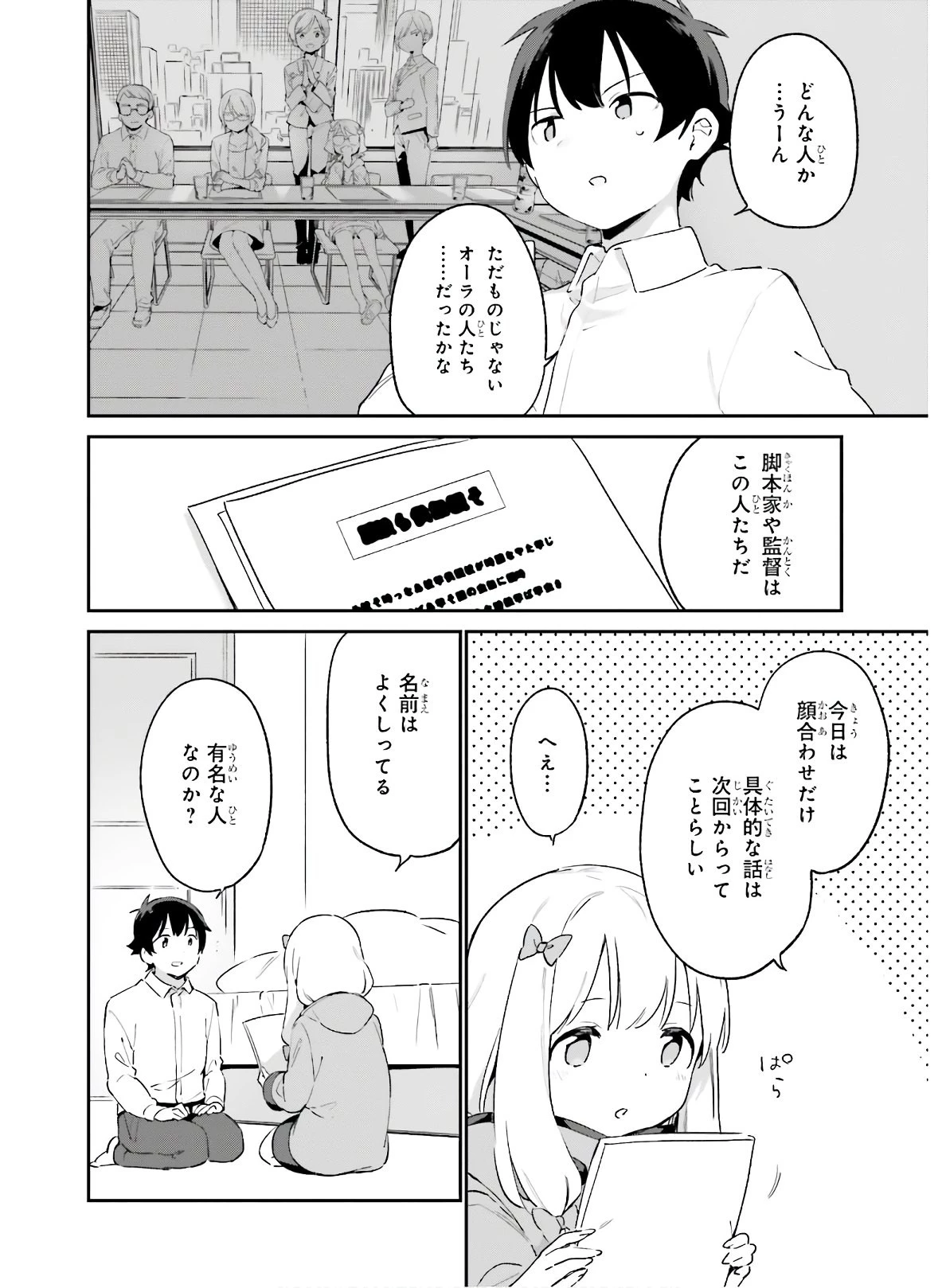 エロマンガ先生 第73話 - 14
