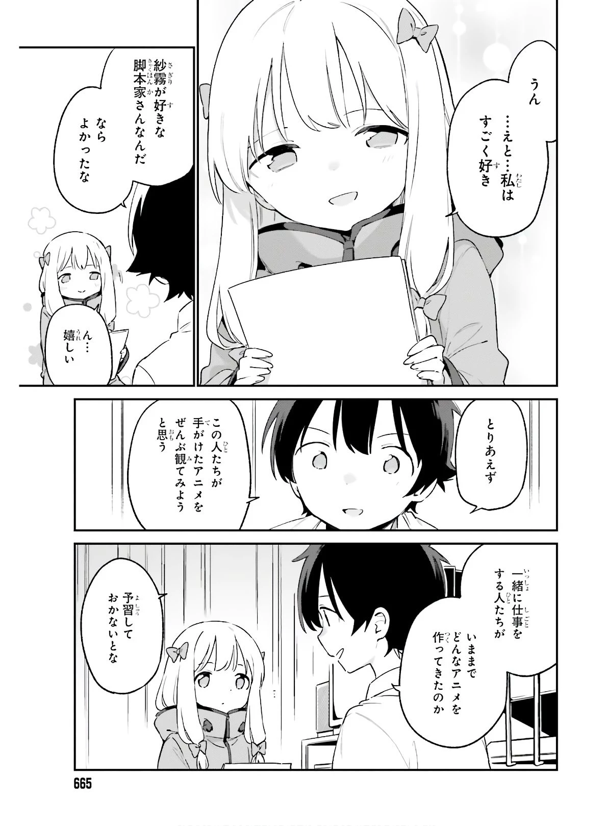 エロマンガ先生 第73話 - 15