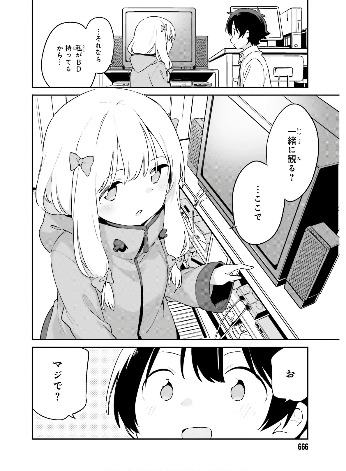 エロマンガ先生 第73話 - 16