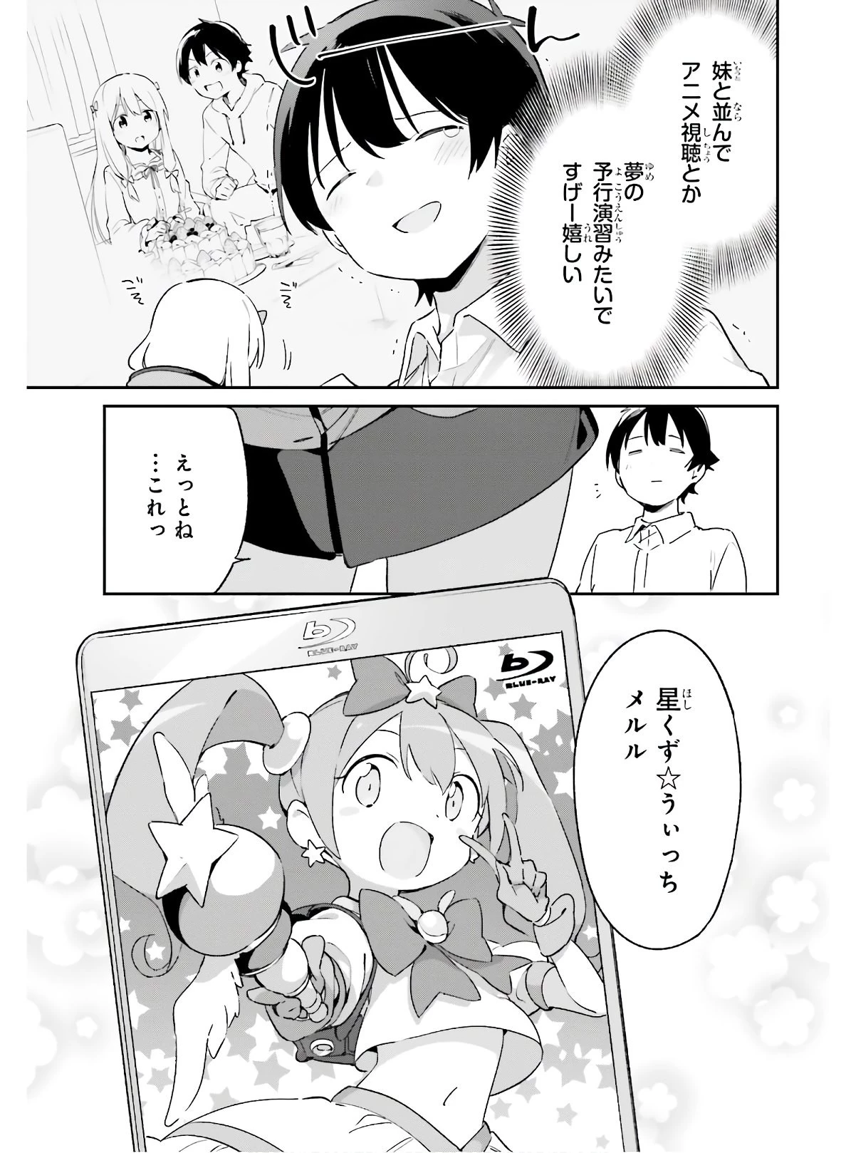 エロマンガ先生 第73話 - 17