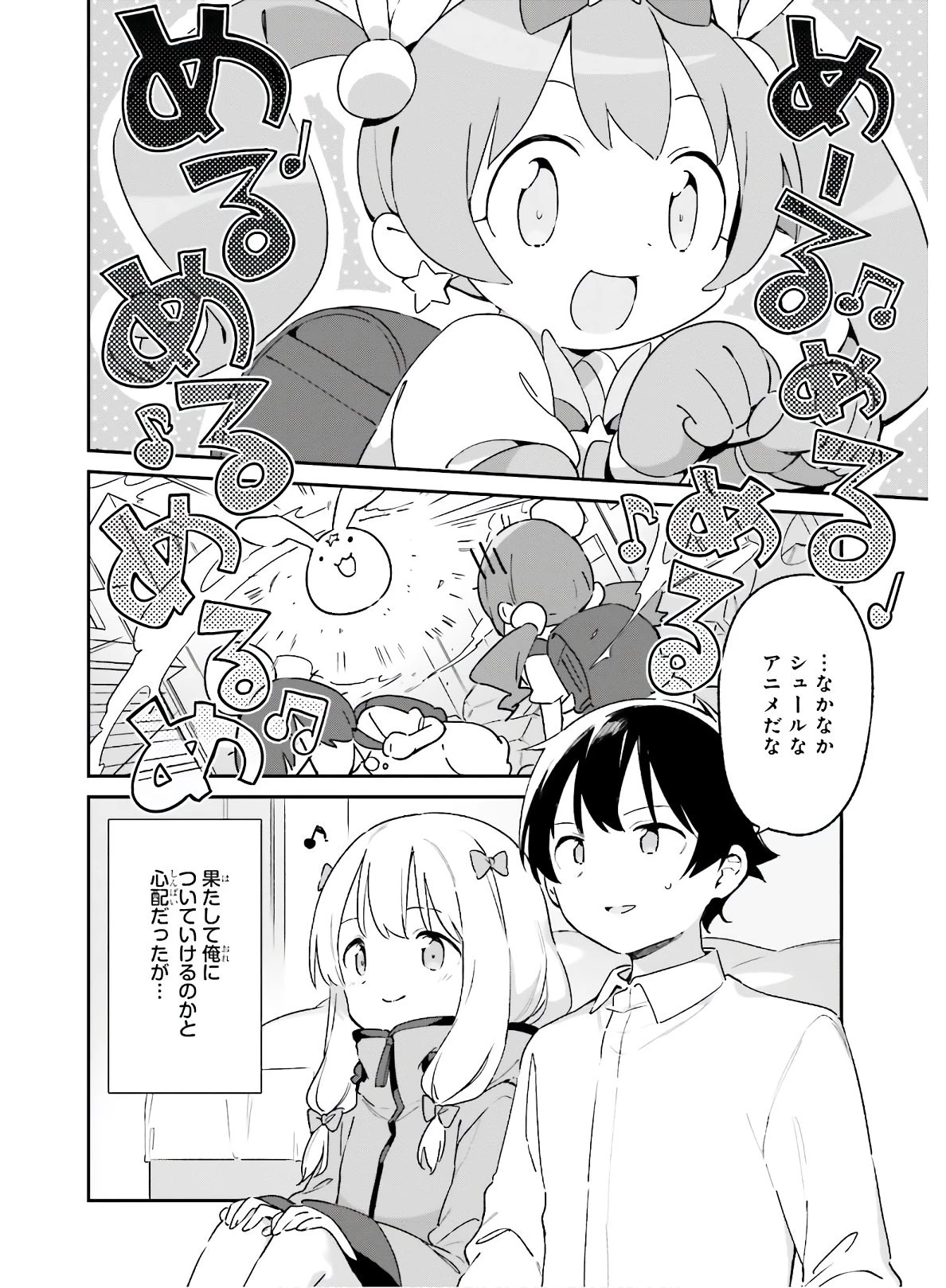 エロマンガ先生 第73話 - 18