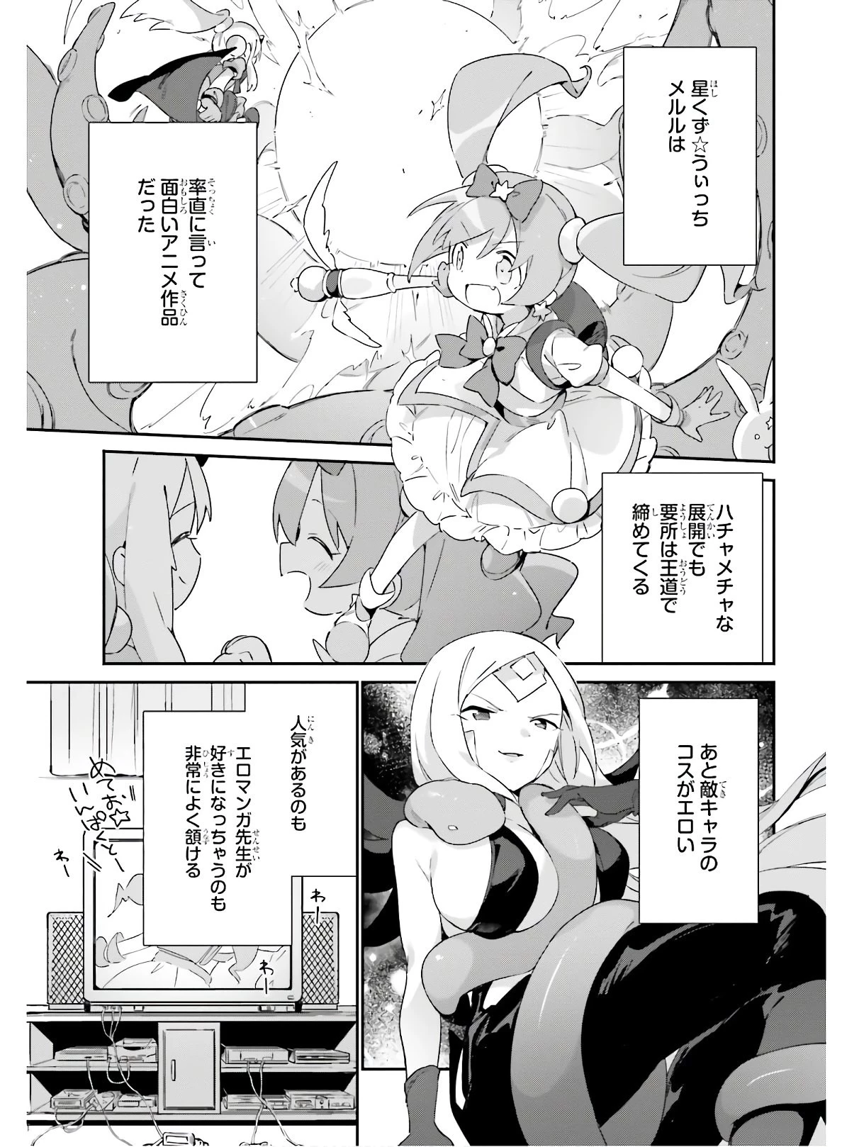 エロマンガ先生 第73話 - 19