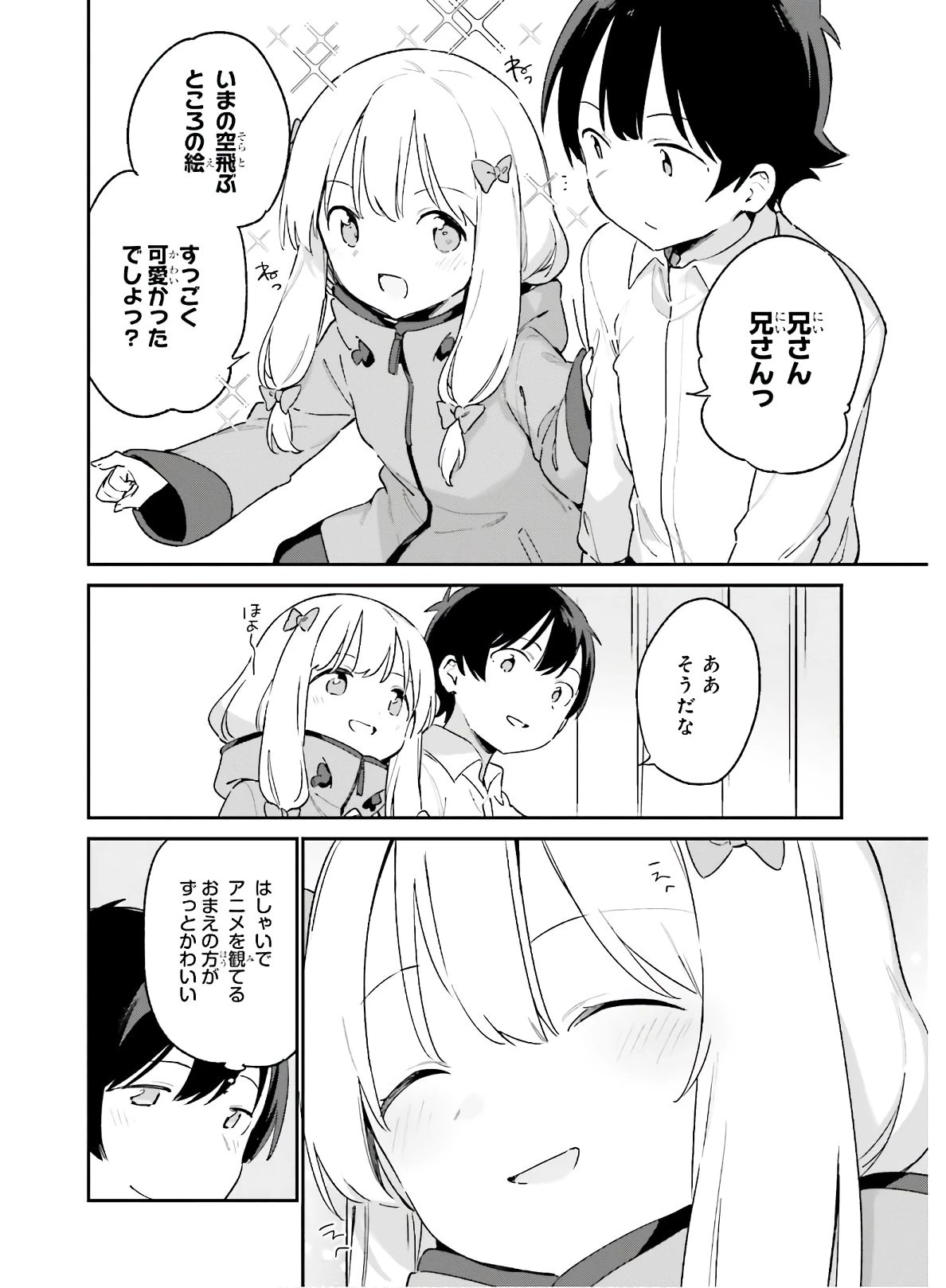 エロマンガ先生 第73話 - 20