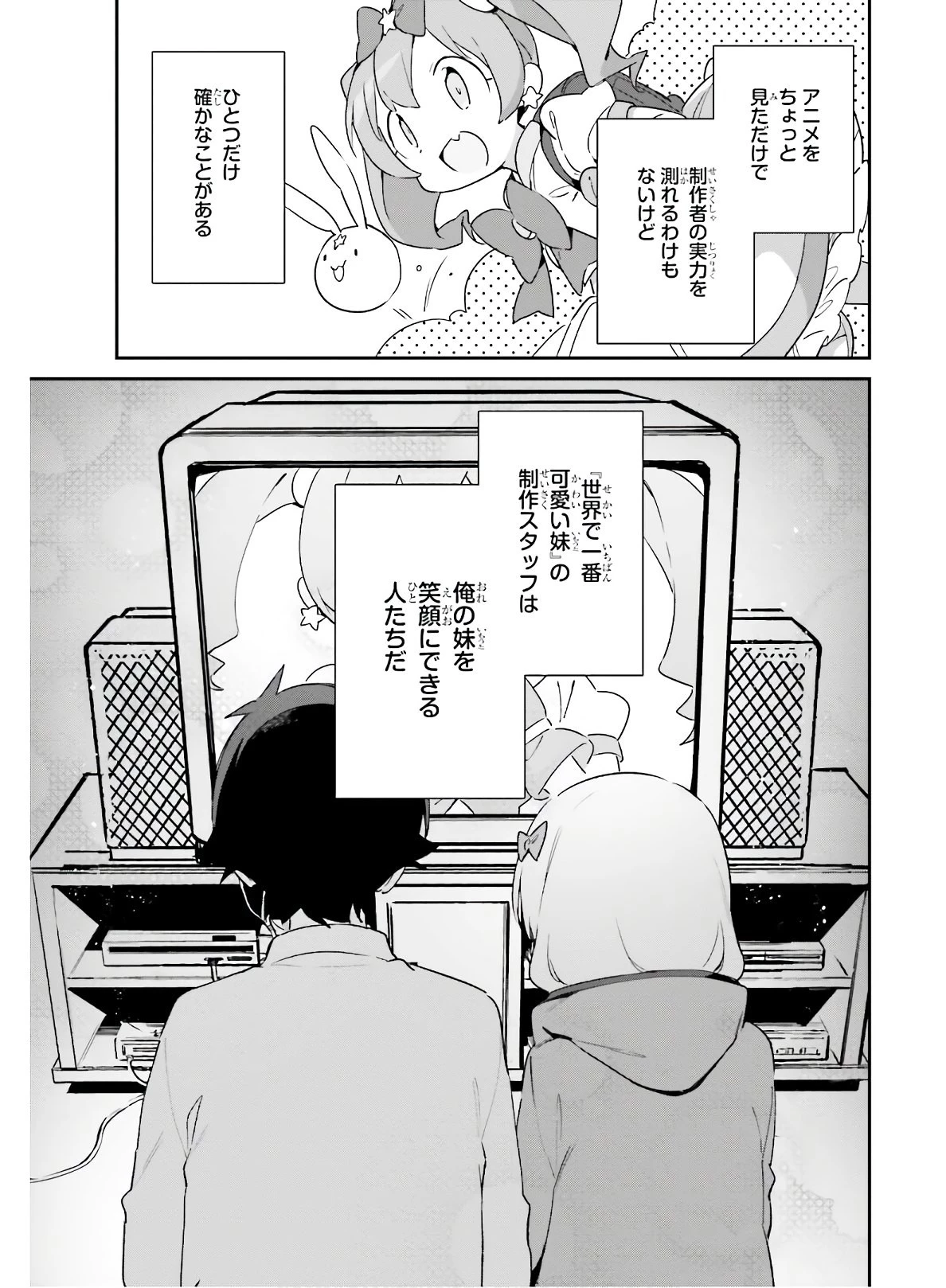 エロマンガ先生 第73話 - 21