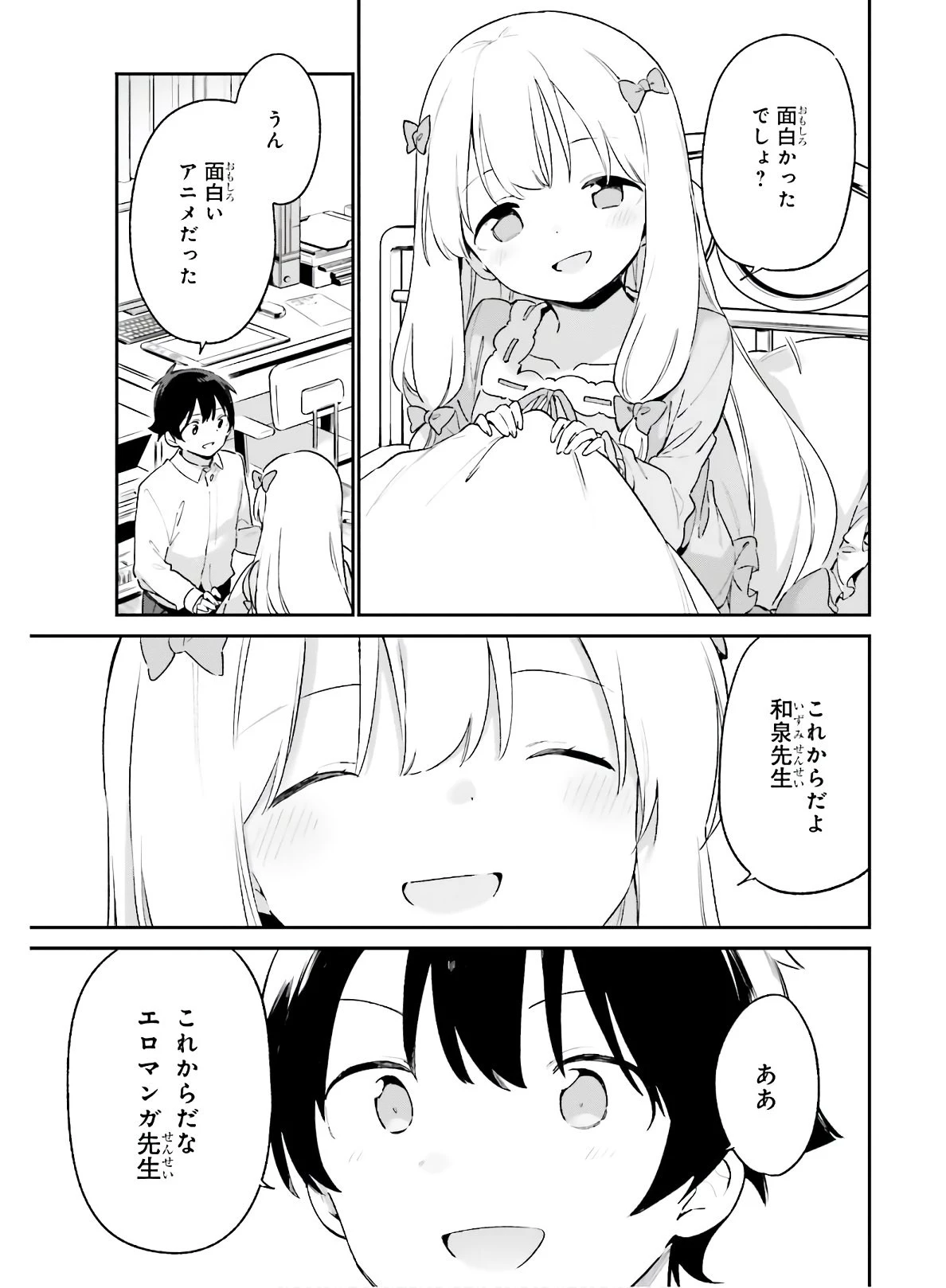 エロマンガ先生 第73話 - 23