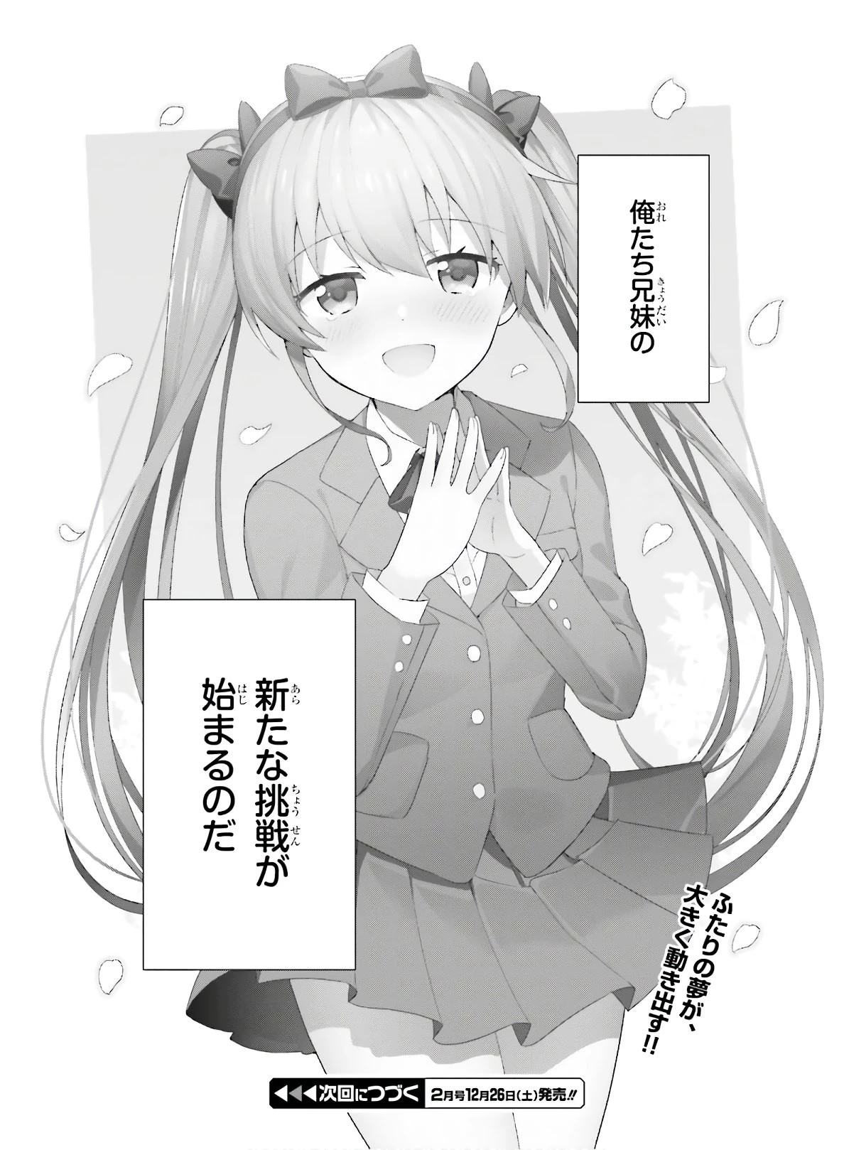 エロマンガ先生 第73話 - 24