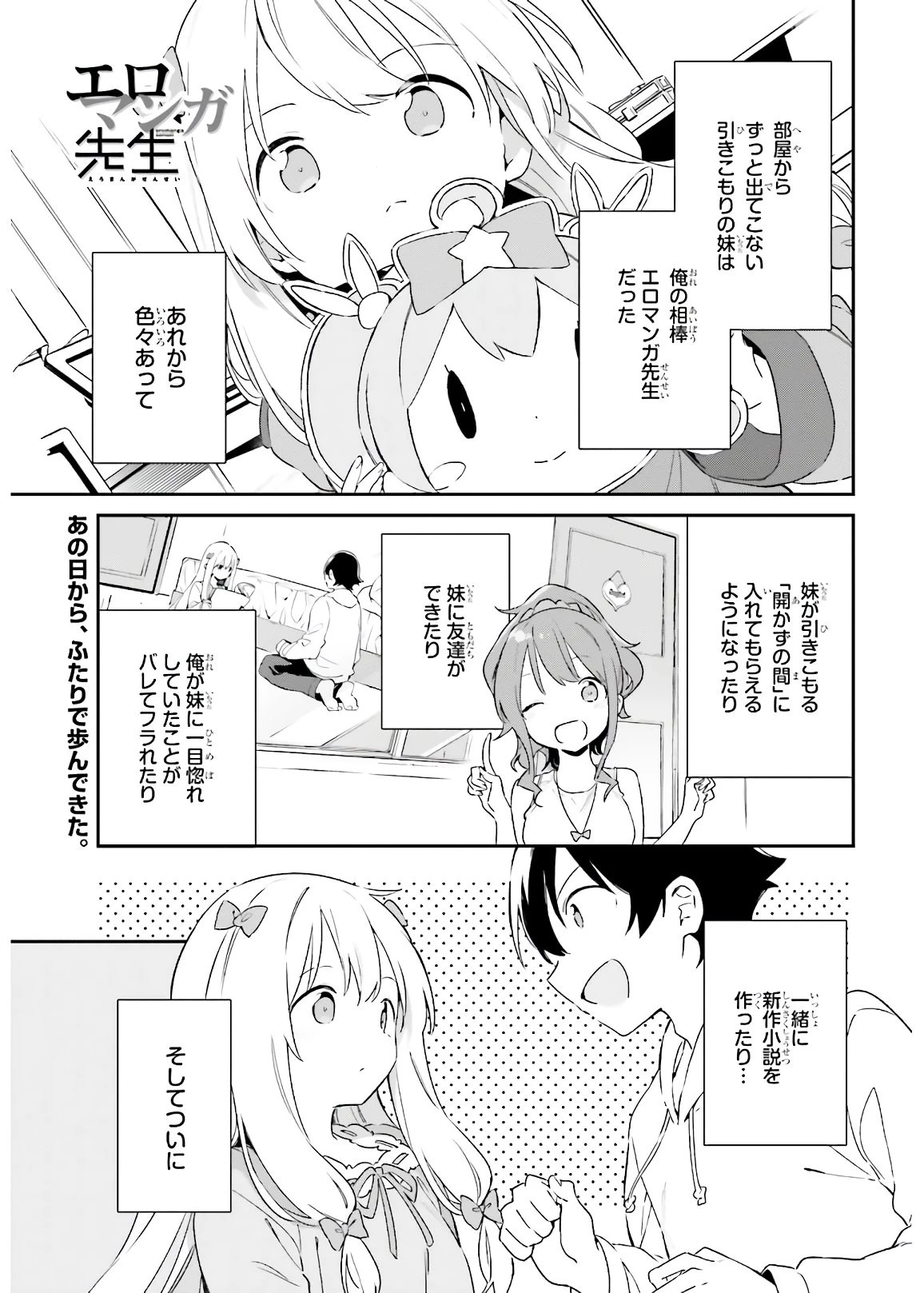 エロマンガ先生 第74話 - 1