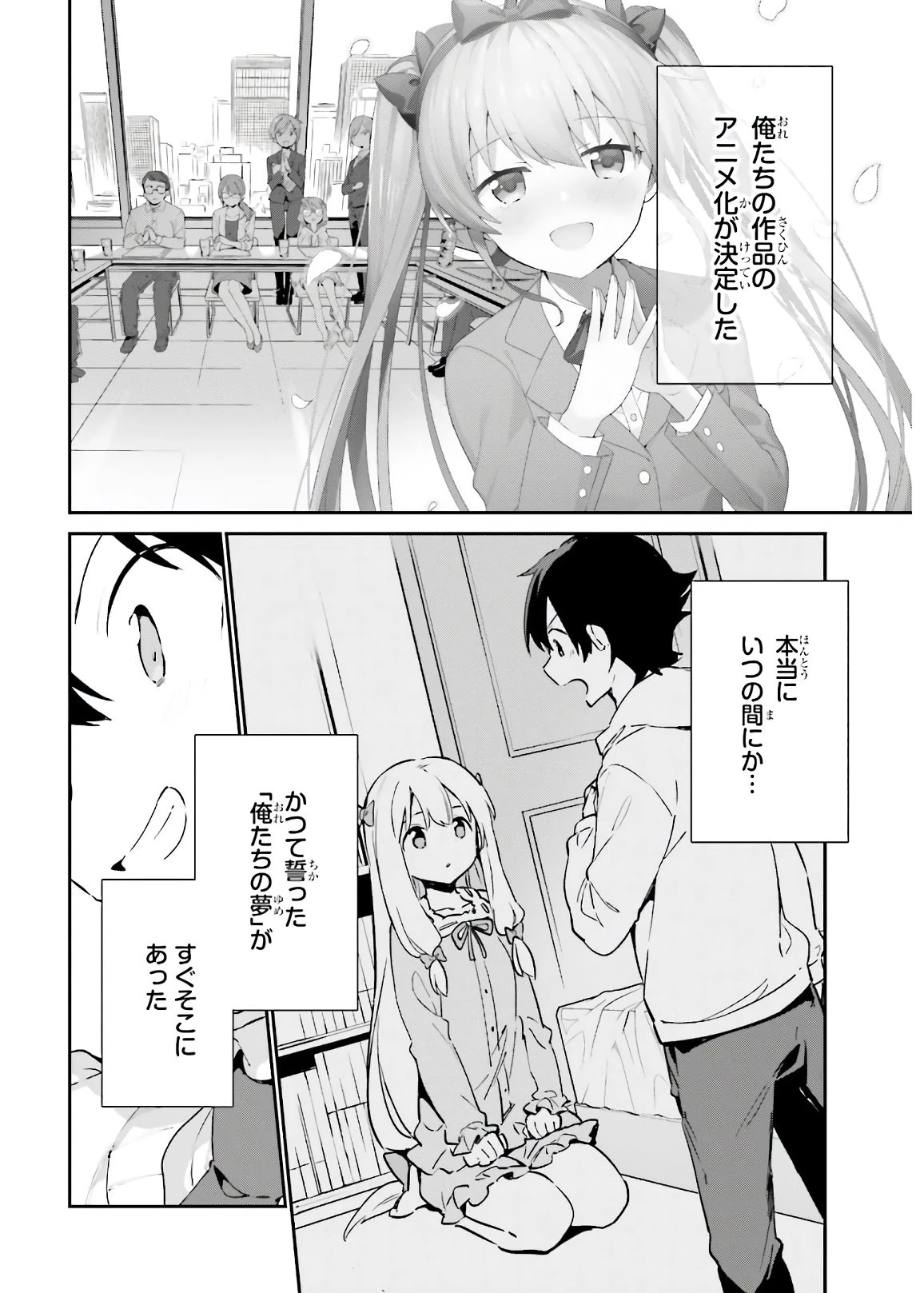 エロマンガ先生 第74話 - 2