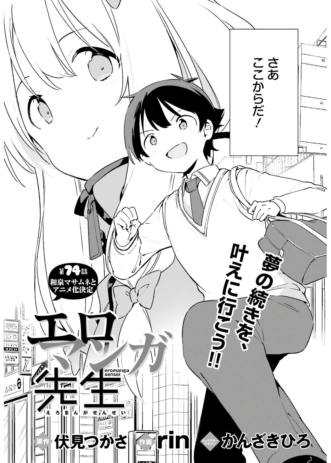エロマンガ先生 第74話 - 3
