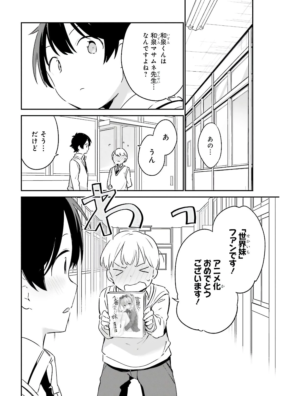 エロマンガ先生 第74話 - 4