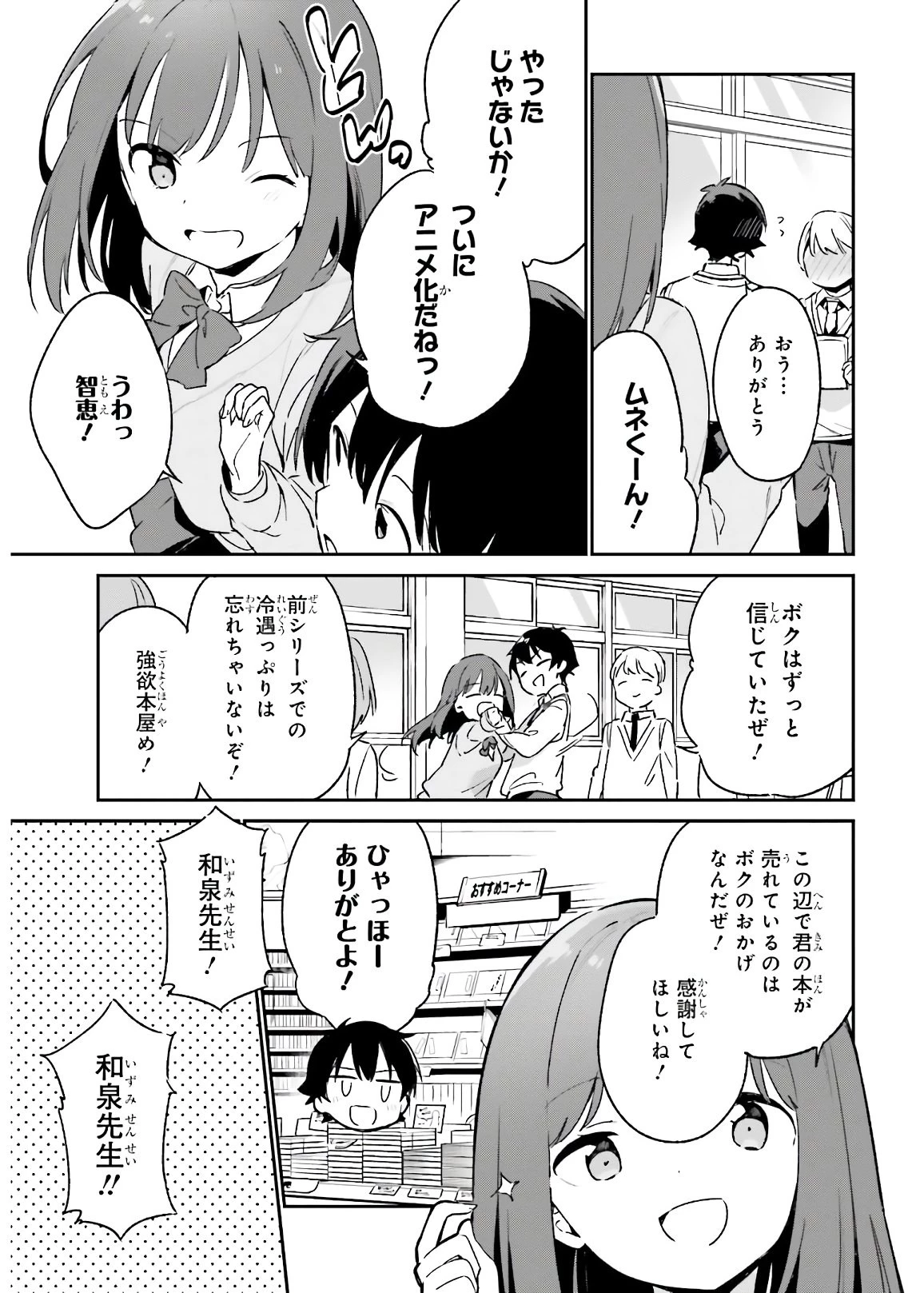 エロマンガ先生 第74話 - 5