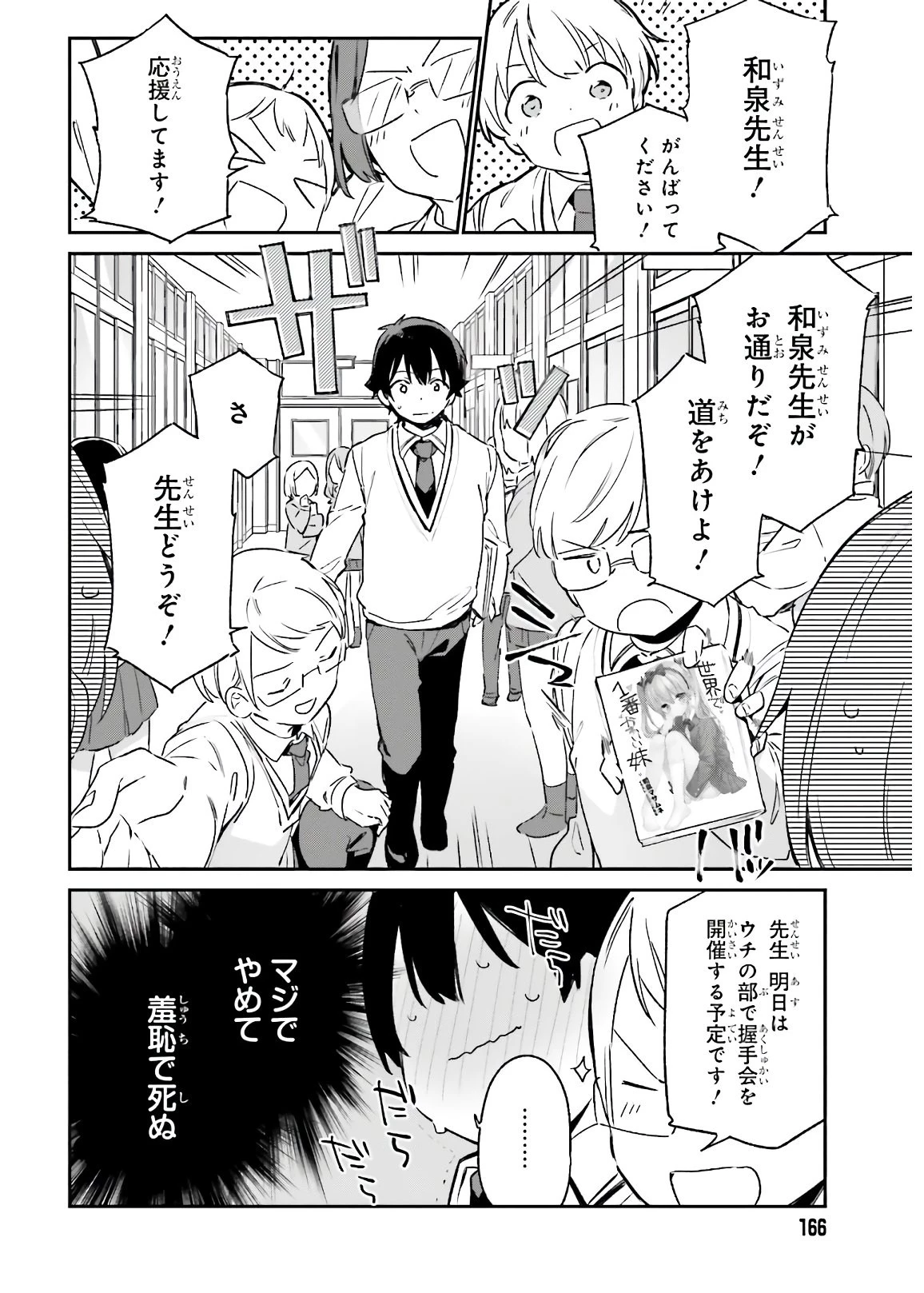 エロマンガ先生 第74話 - 6