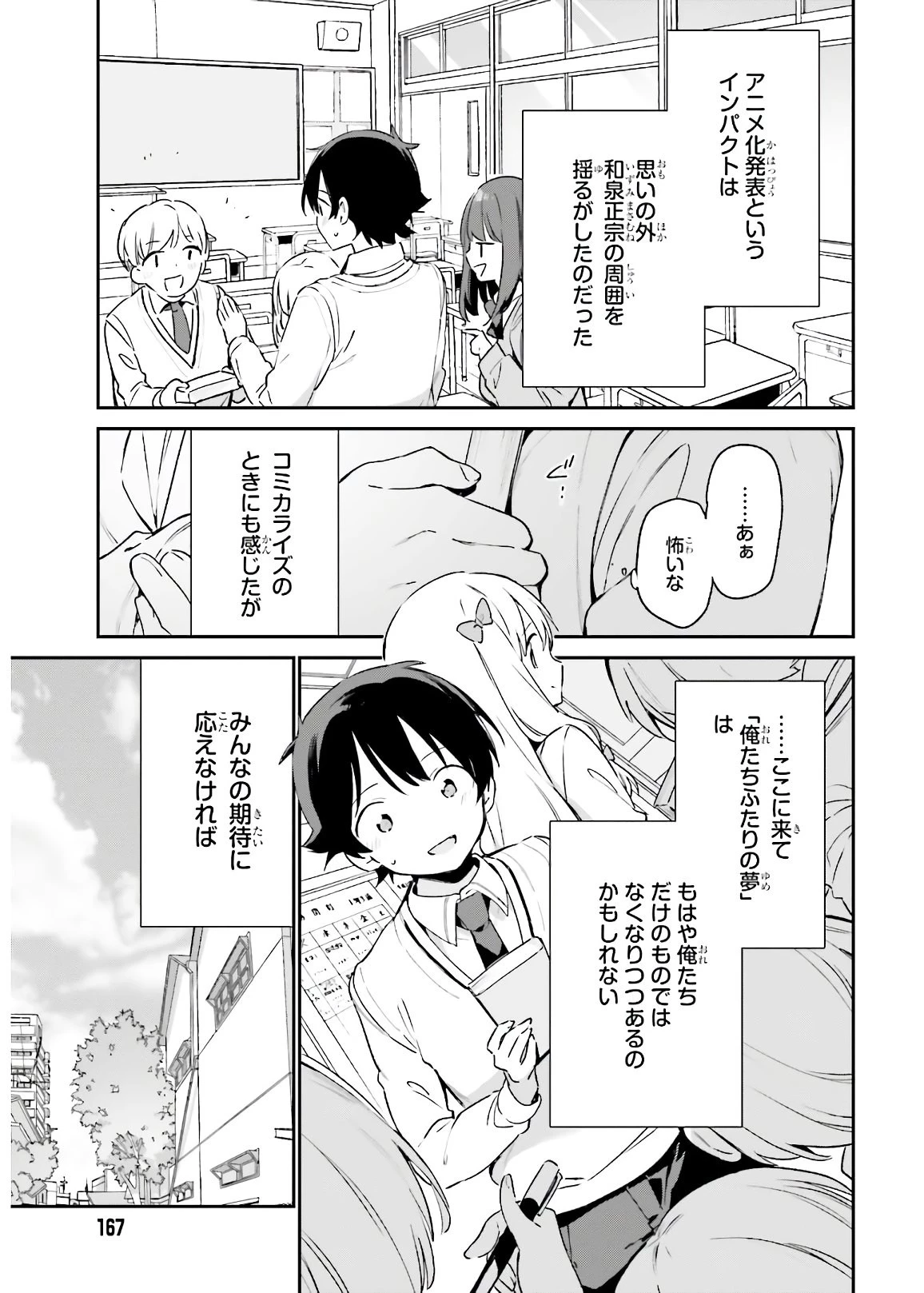 エロマンガ先生 第74話 - 7