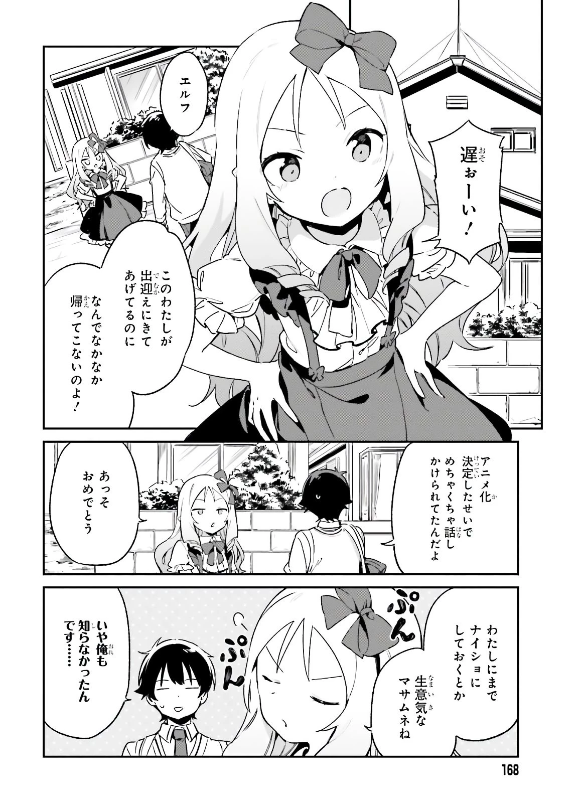 エロマンガ先生 第74話 - 8