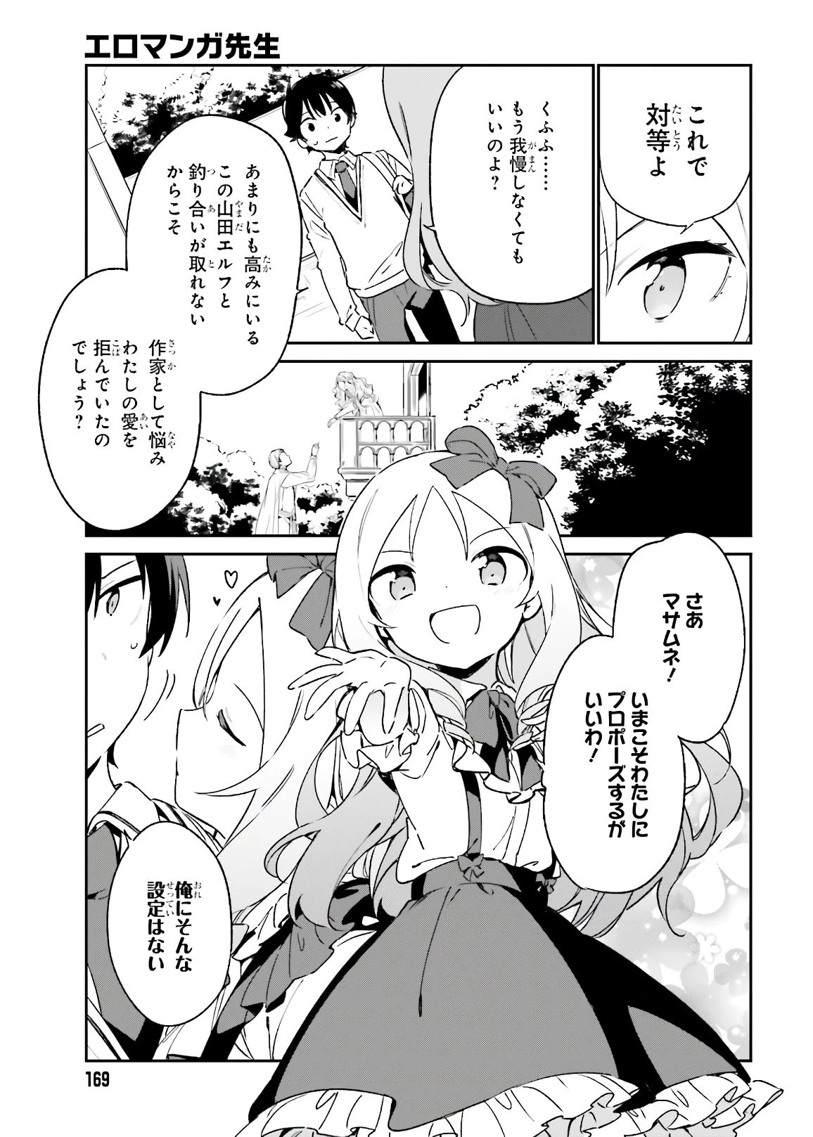 エロマンガ先生 第74話 - 9