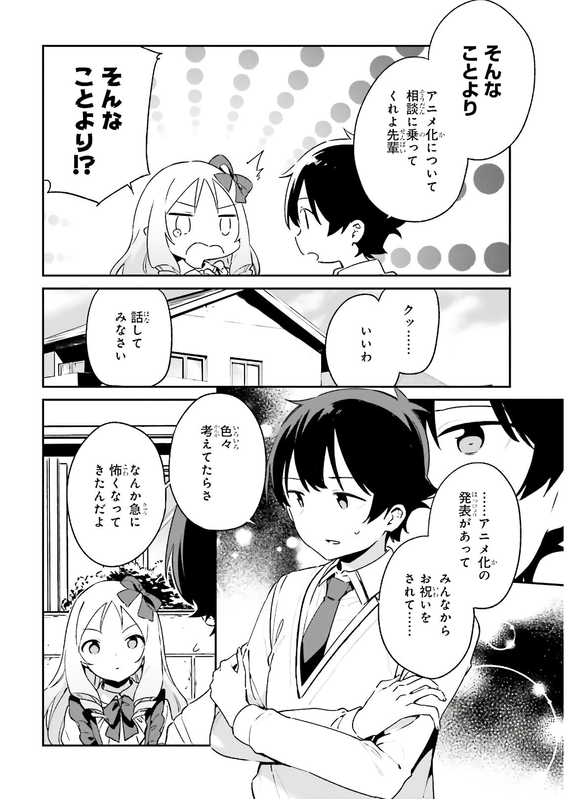 エロマンガ先生 第74話 - 10