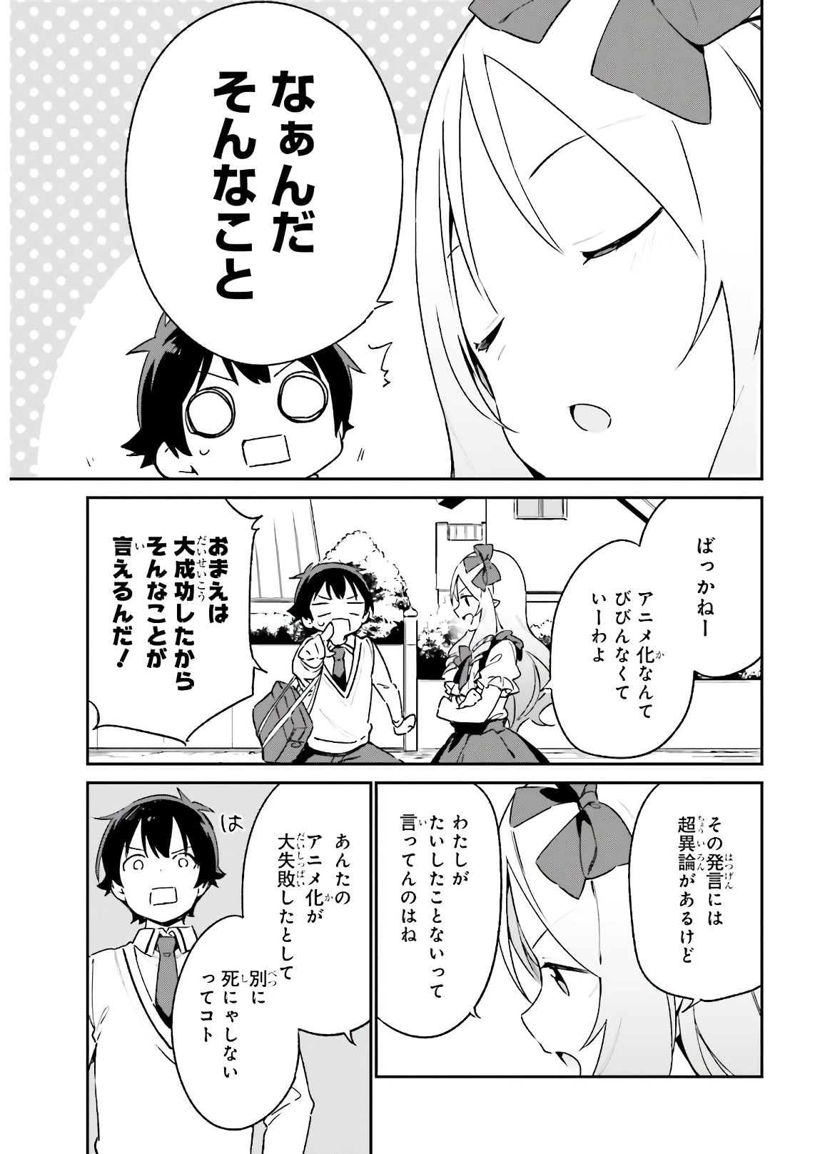 エロマンガ先生 第74話 - 11