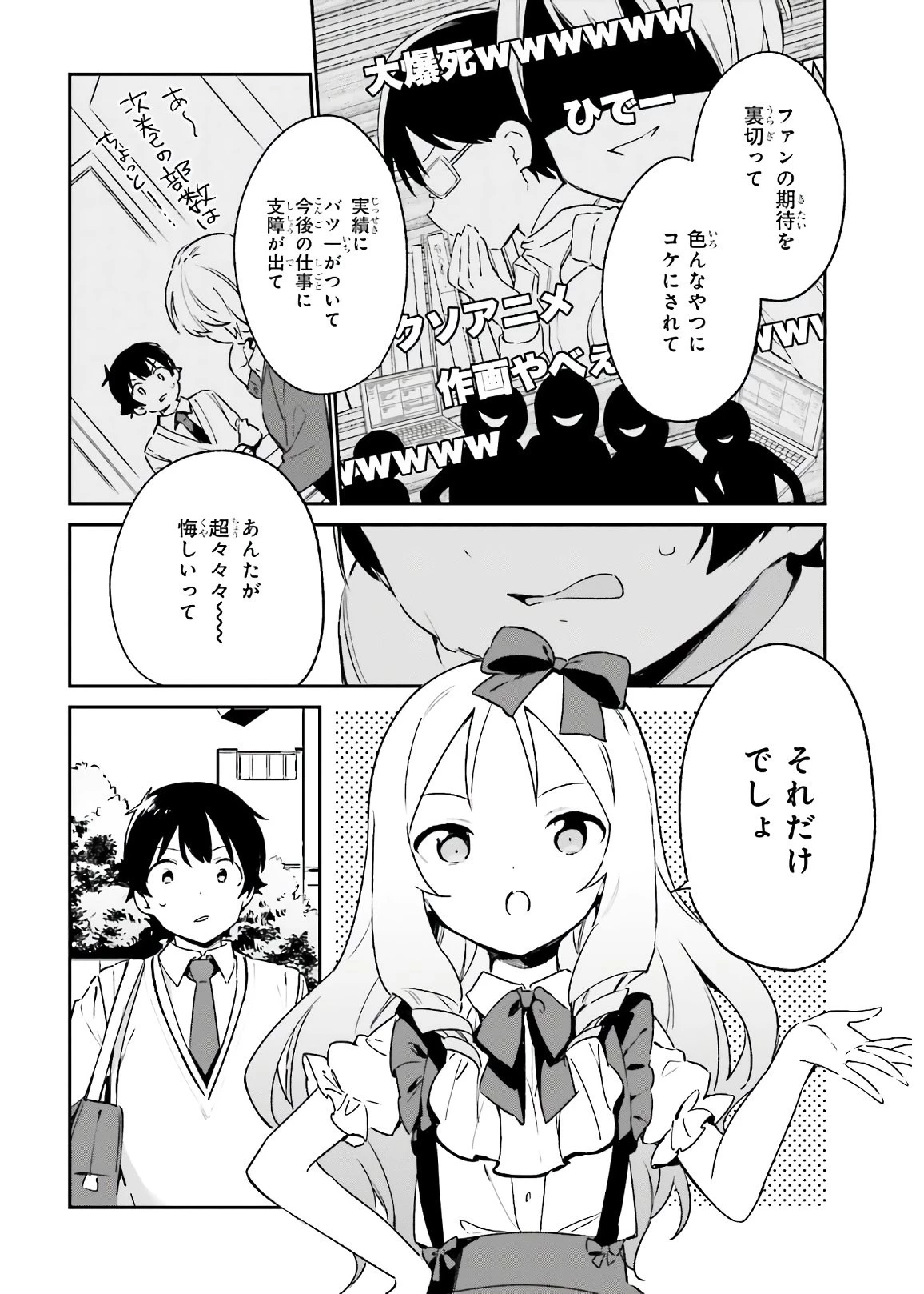 エロマンガ先生 第74話 - 12