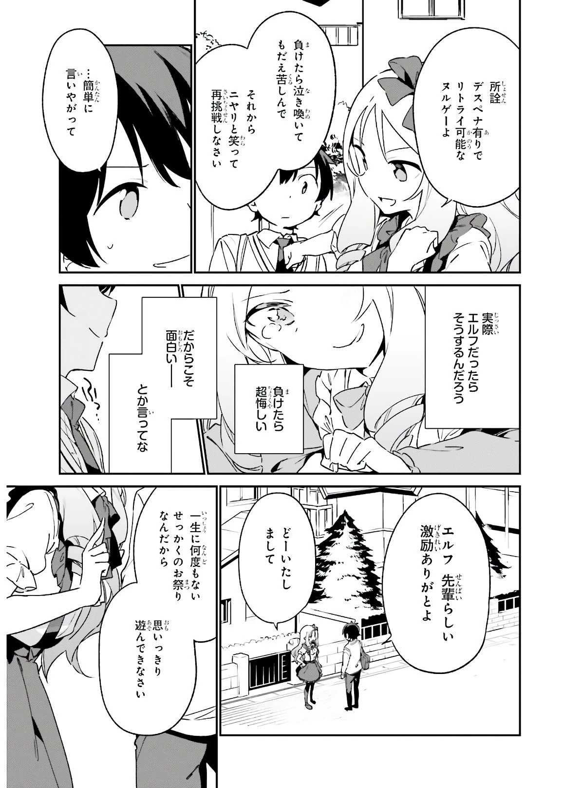 エロマンガ先生 第74話 - 13