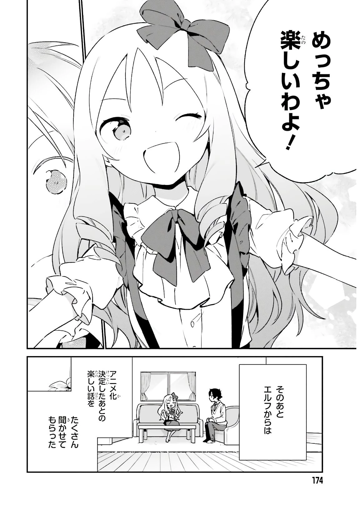 エロマンガ先生 第74話 - 14