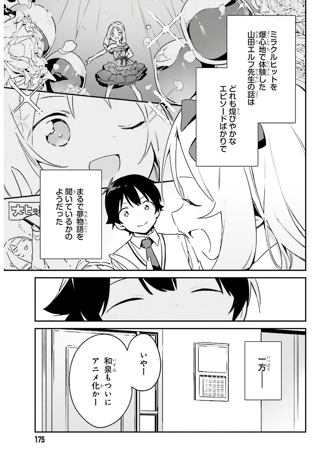 エロマンガ先生 第74話 - 15