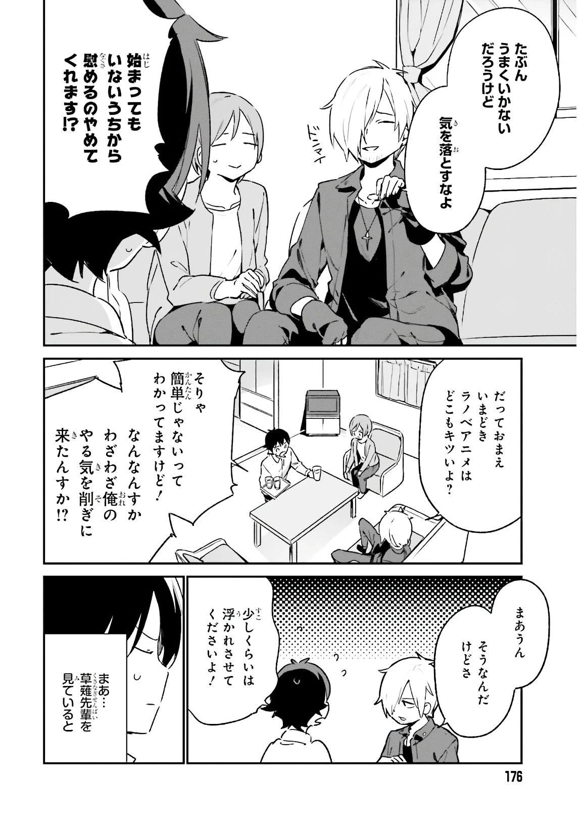 エロマンガ先生 第74話 - 16